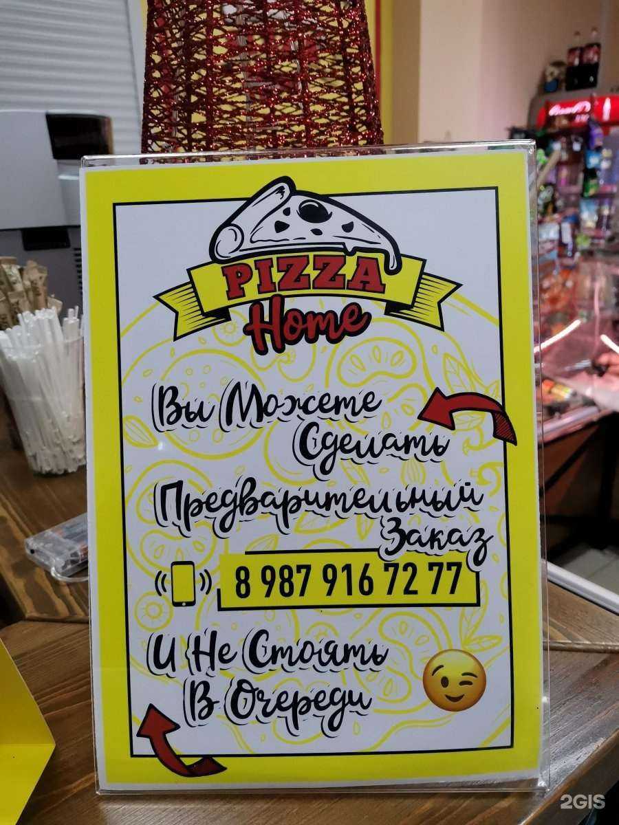 Отзывы на компанию Pizza home в Самаре c фото