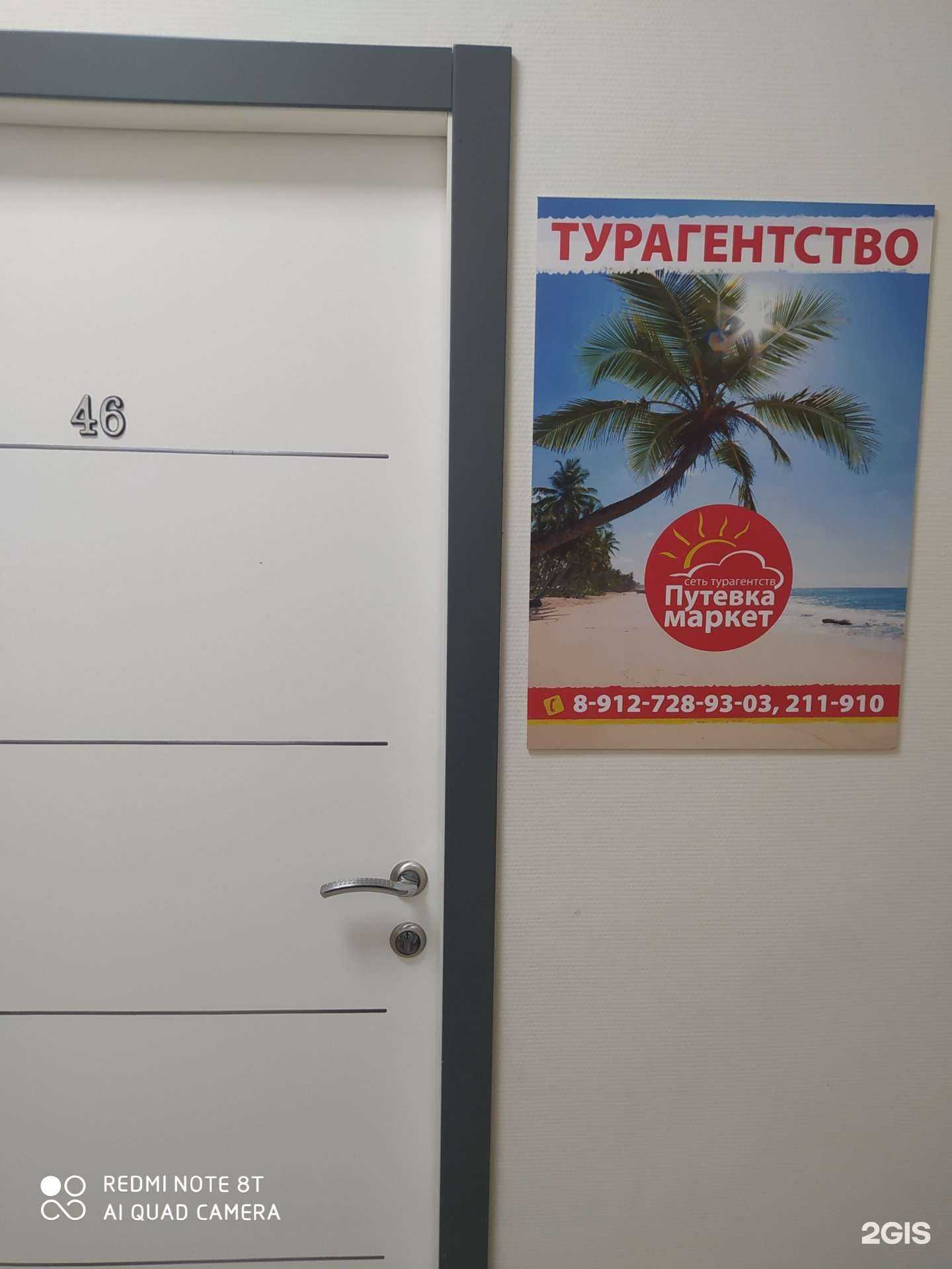 Отзывы на компанию Путевка маркет в г. Киров c фото