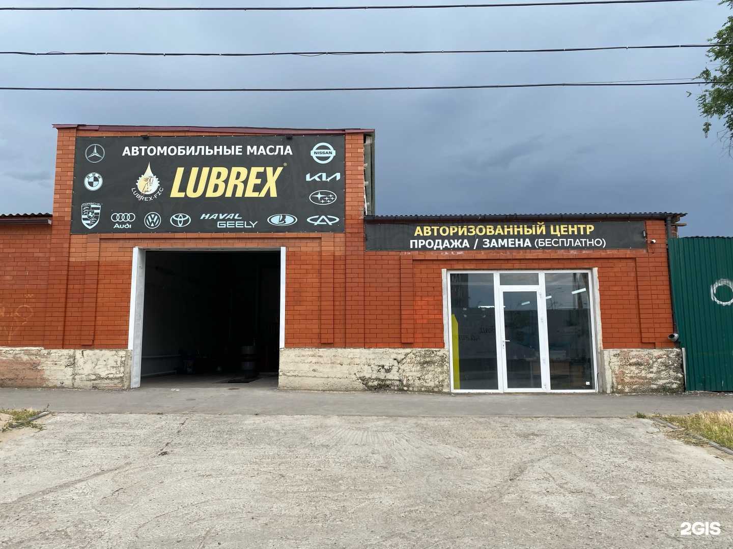 Отзывы на компанию Lubrex в Астрахани c фото