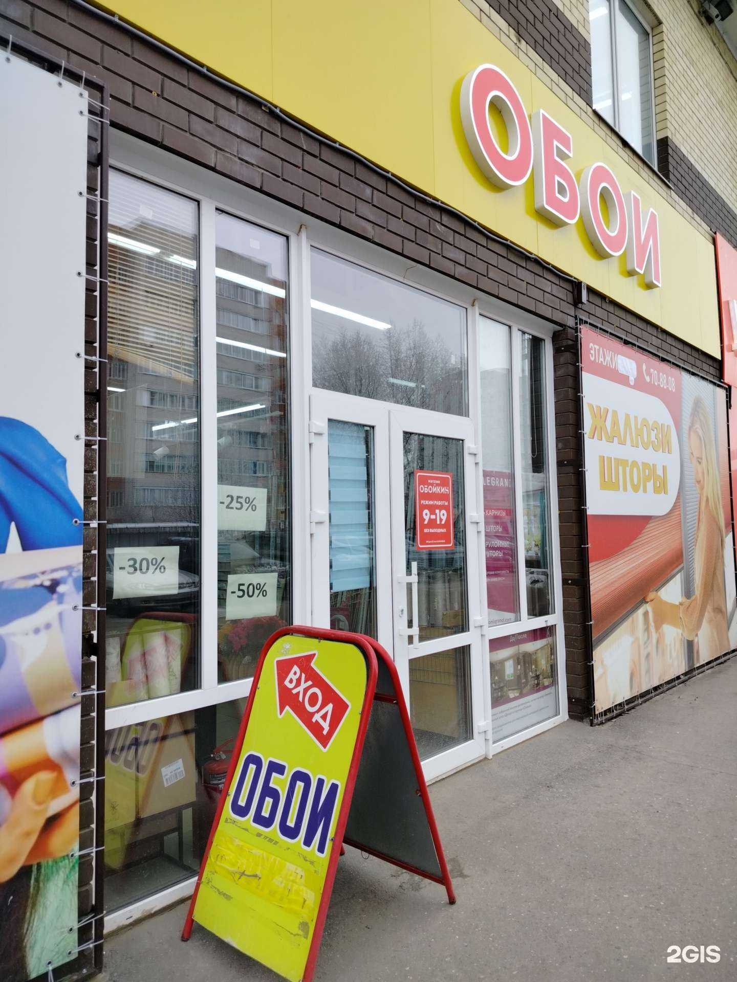 Отзывы на компанию Обойкин в г. Новочебоксарск c фото