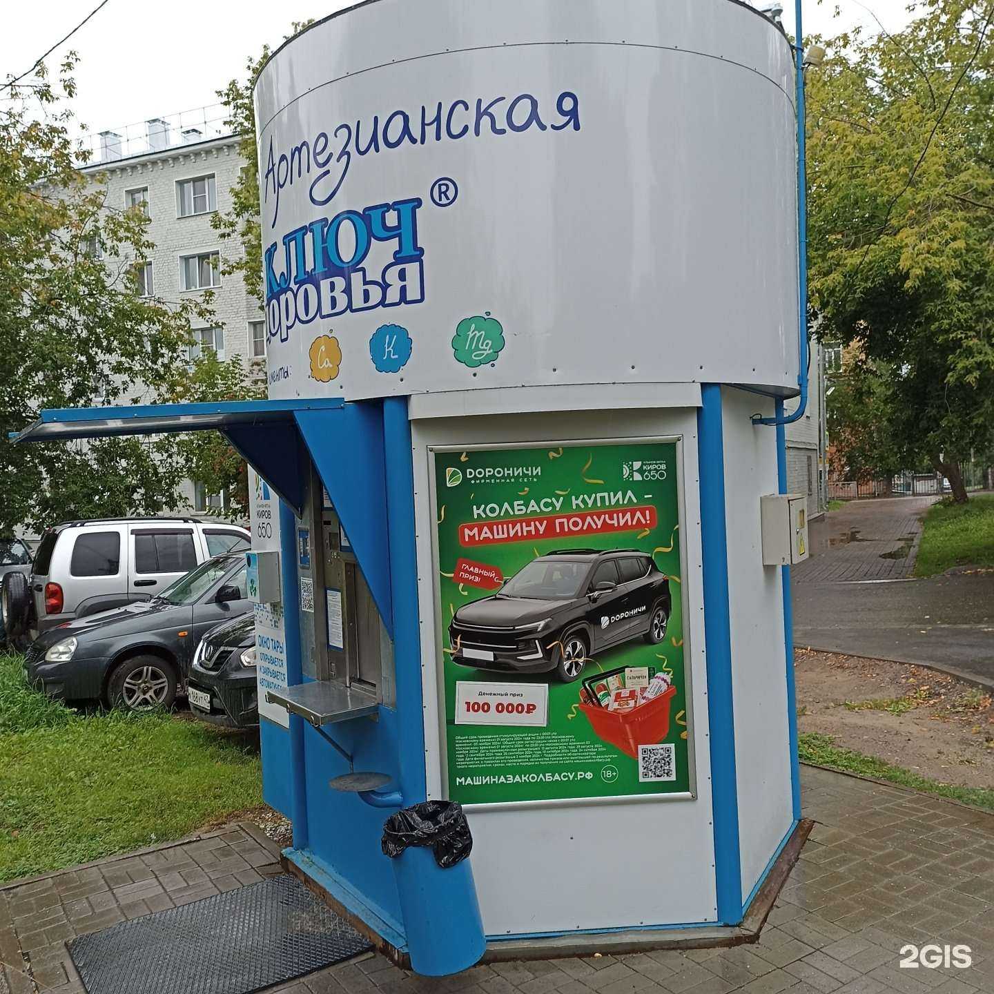 Отзывы на компанию Ключ здоровья в г. Киров c фото