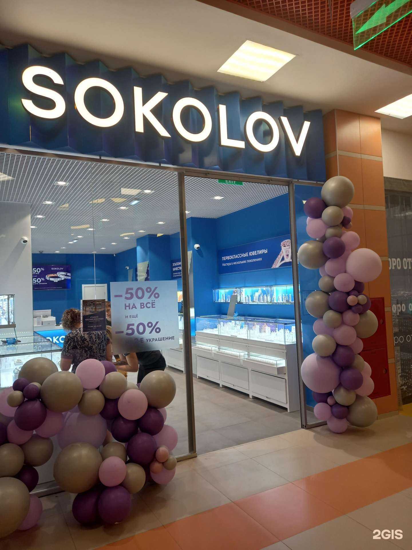 Отзывы на компанию Sokolov в Узловой c фото