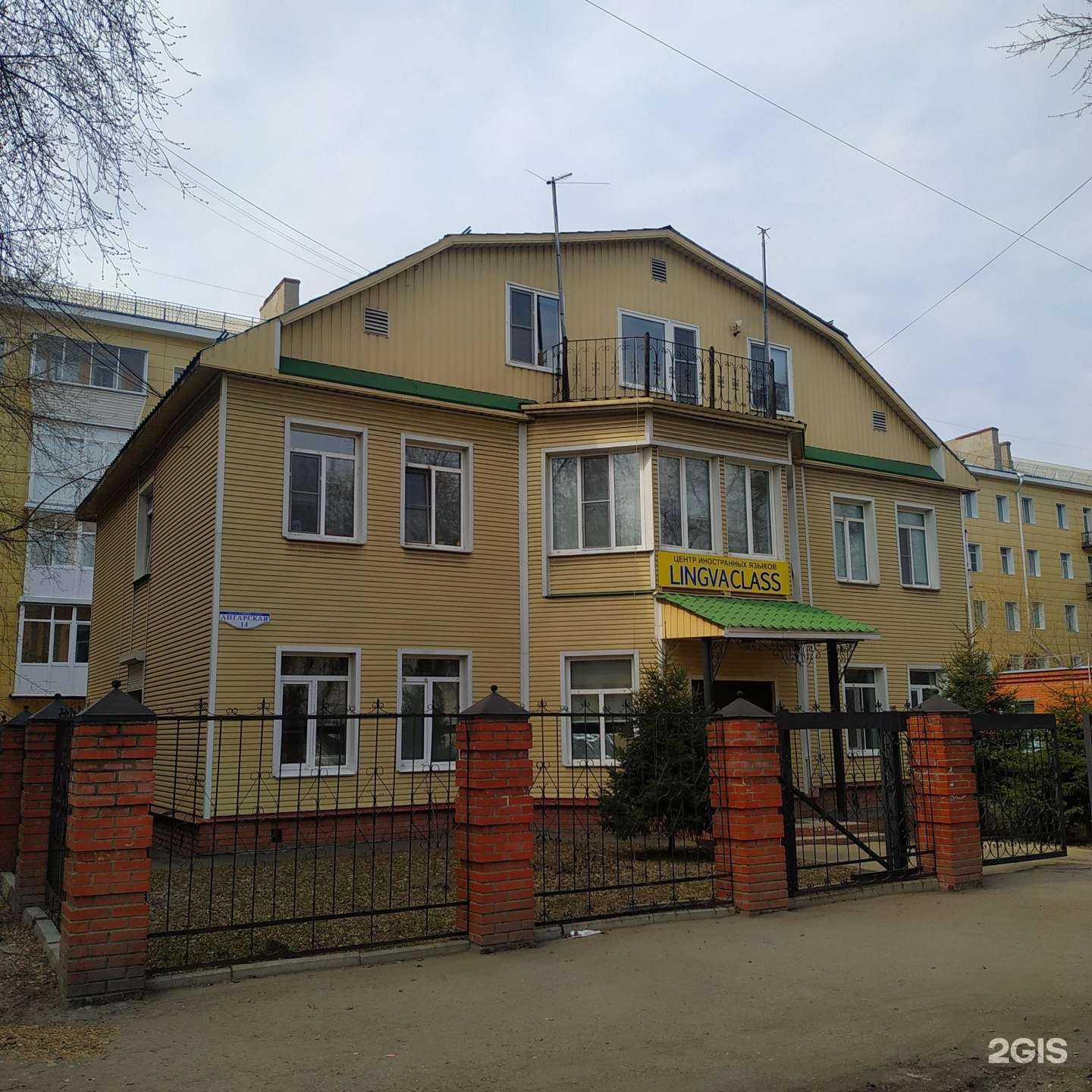 Отзывы на компанию Лингвакласс в Омске c фото - фотография 2 из 2