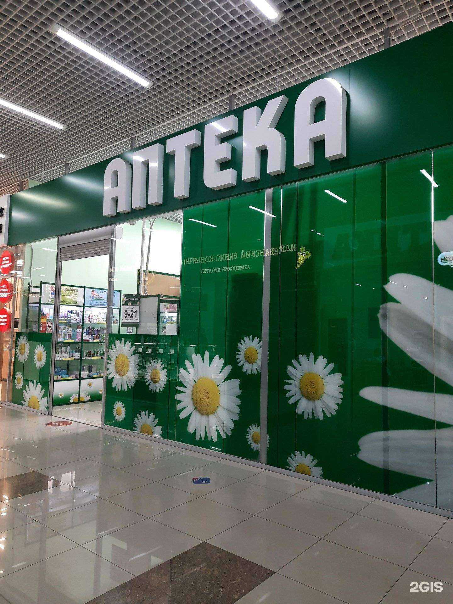 Отзывы на компанию Аптека плюс в Новосибирске c фото