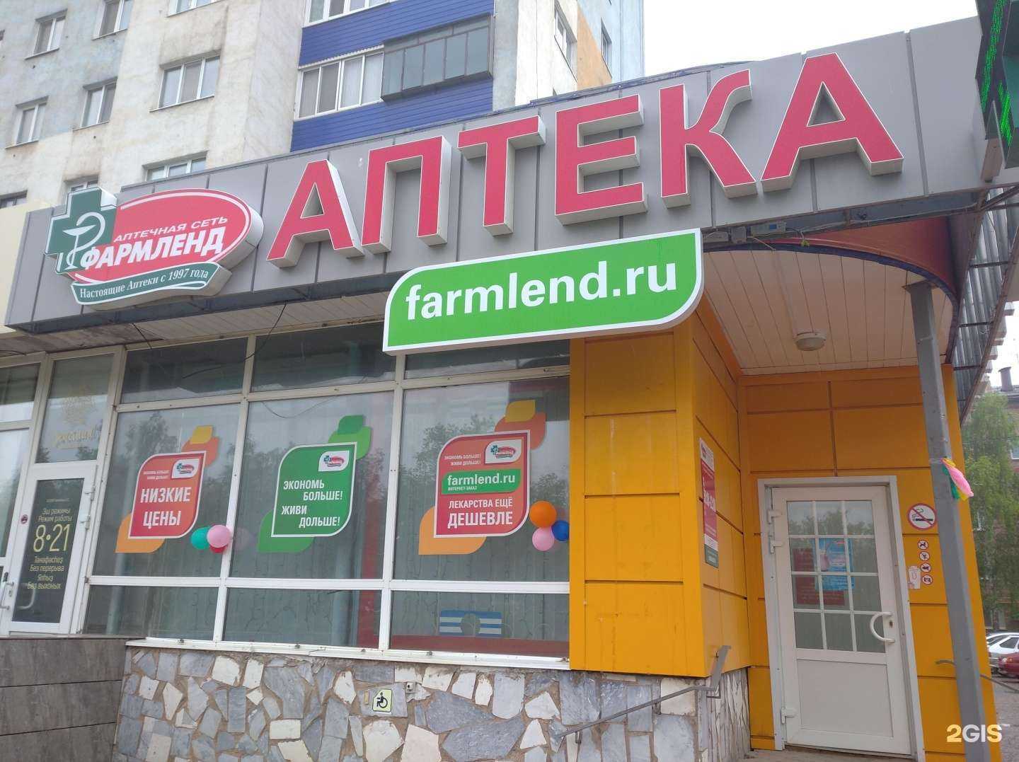 Отзывы на компанию Фармленд в Туймазах c фото