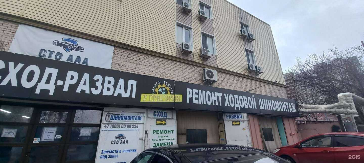 Отзывы на компанию У Григория в г. Краснодар c фото