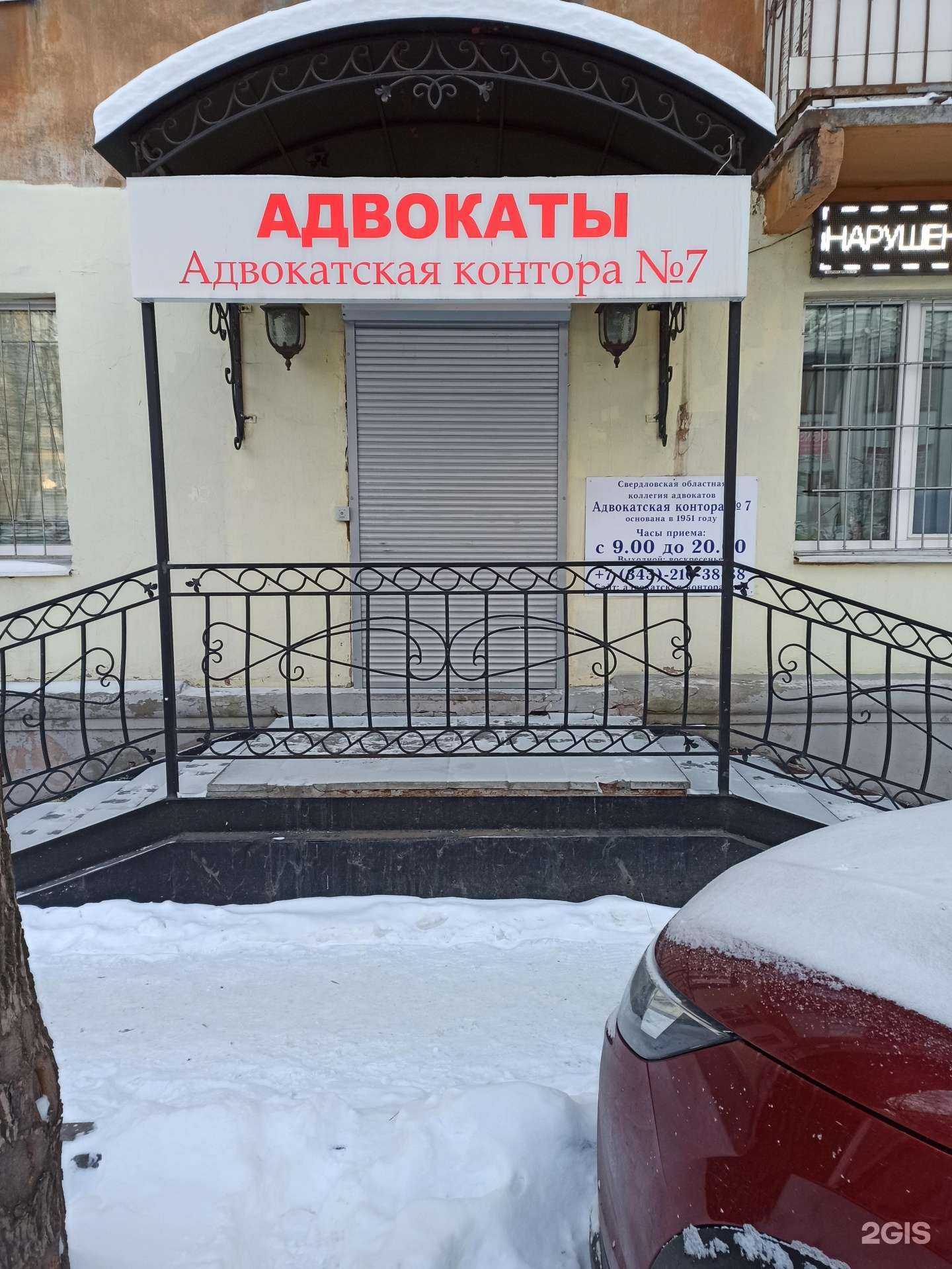 Отзывы на компанию Коллегия адвокатов №7 в г. Екатеринбург c фото