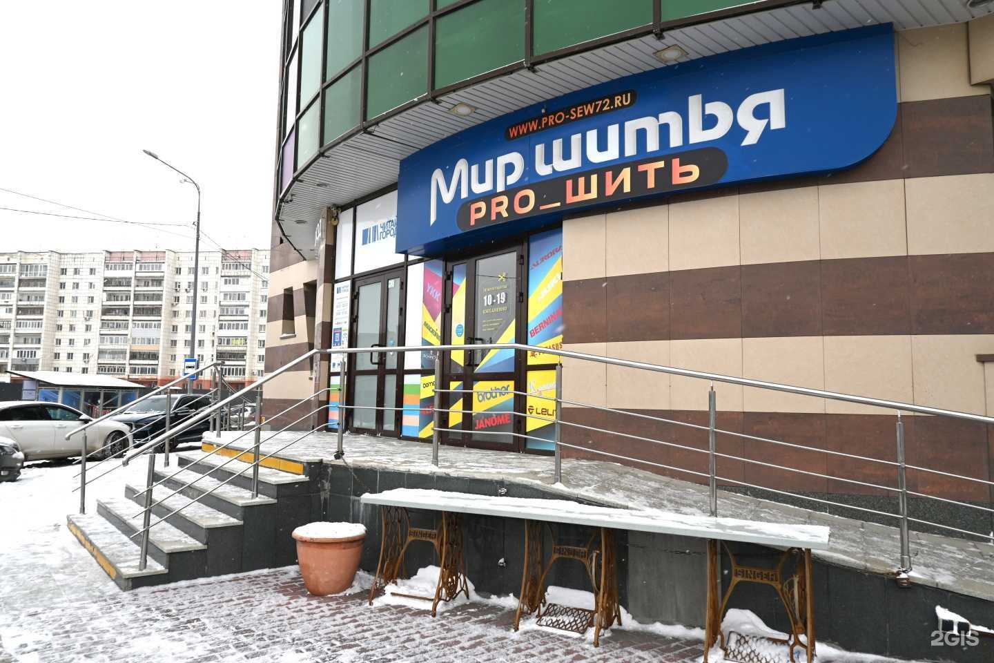 Отзывы на компанию Мир шитья в г. Тюмень c фото