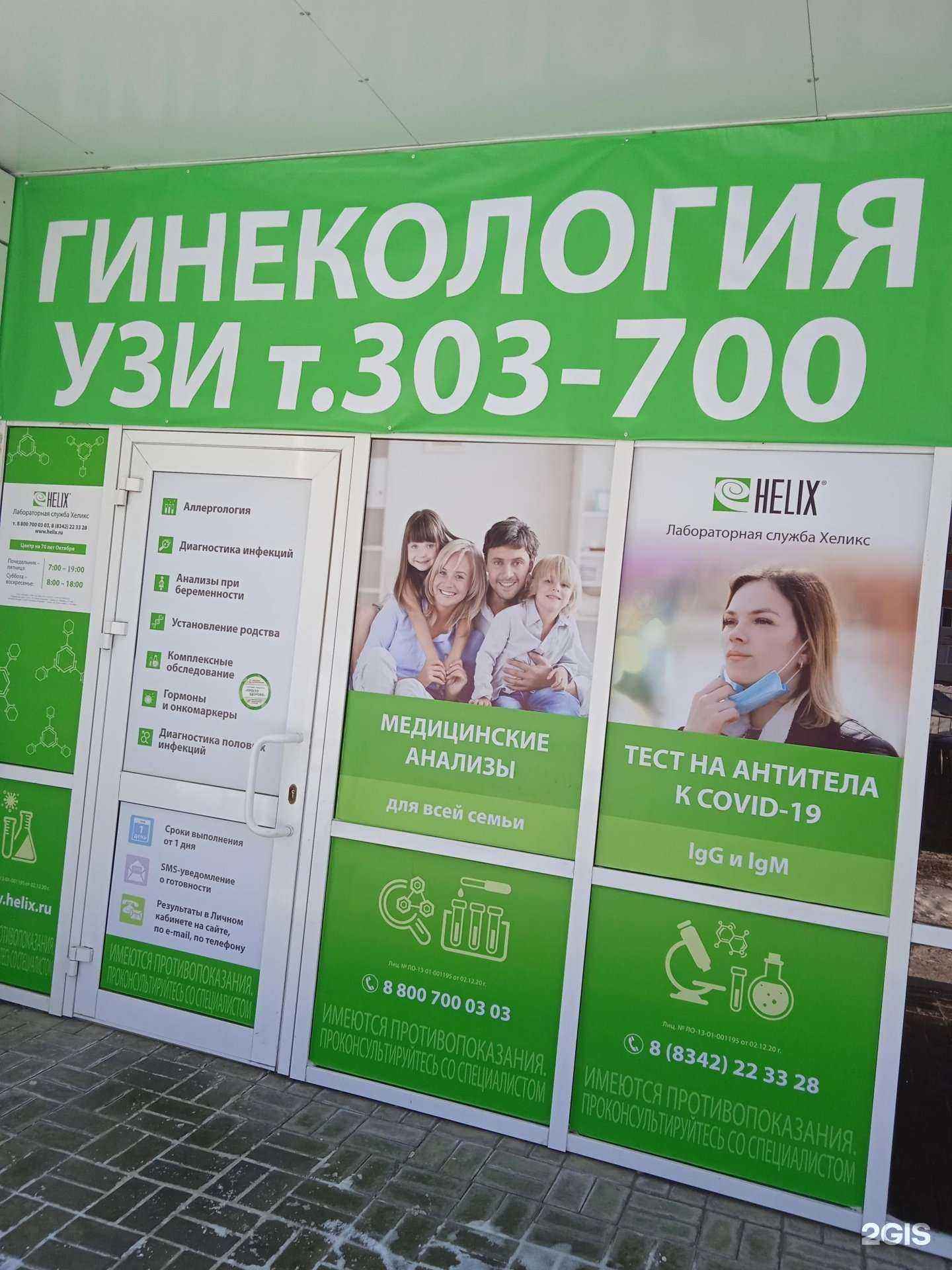 Отзывы на компанию Хеликс в г. Саранск c фото