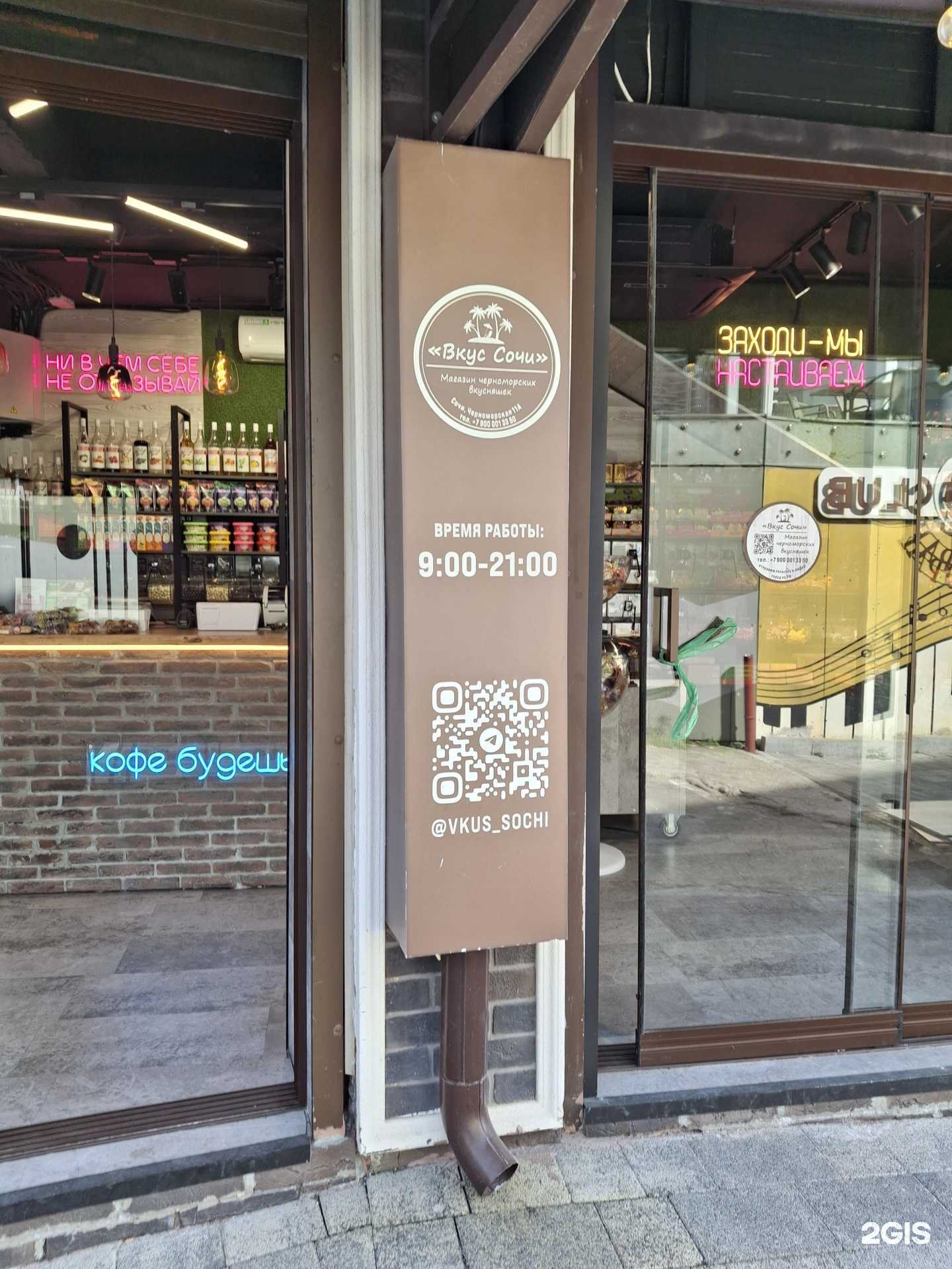 Отзывы на компанию Вкус Сочи в Сочи c фото
