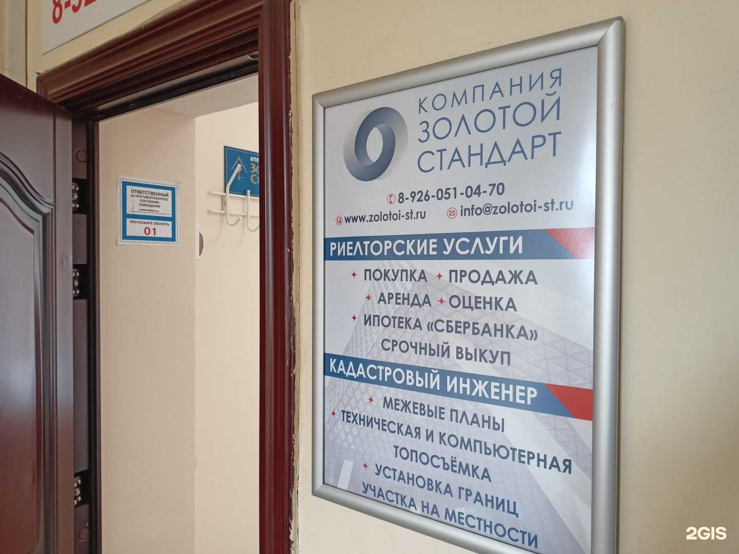 Отзывы на компанию Золотой стандарт в г. Сергиев Посад c фото