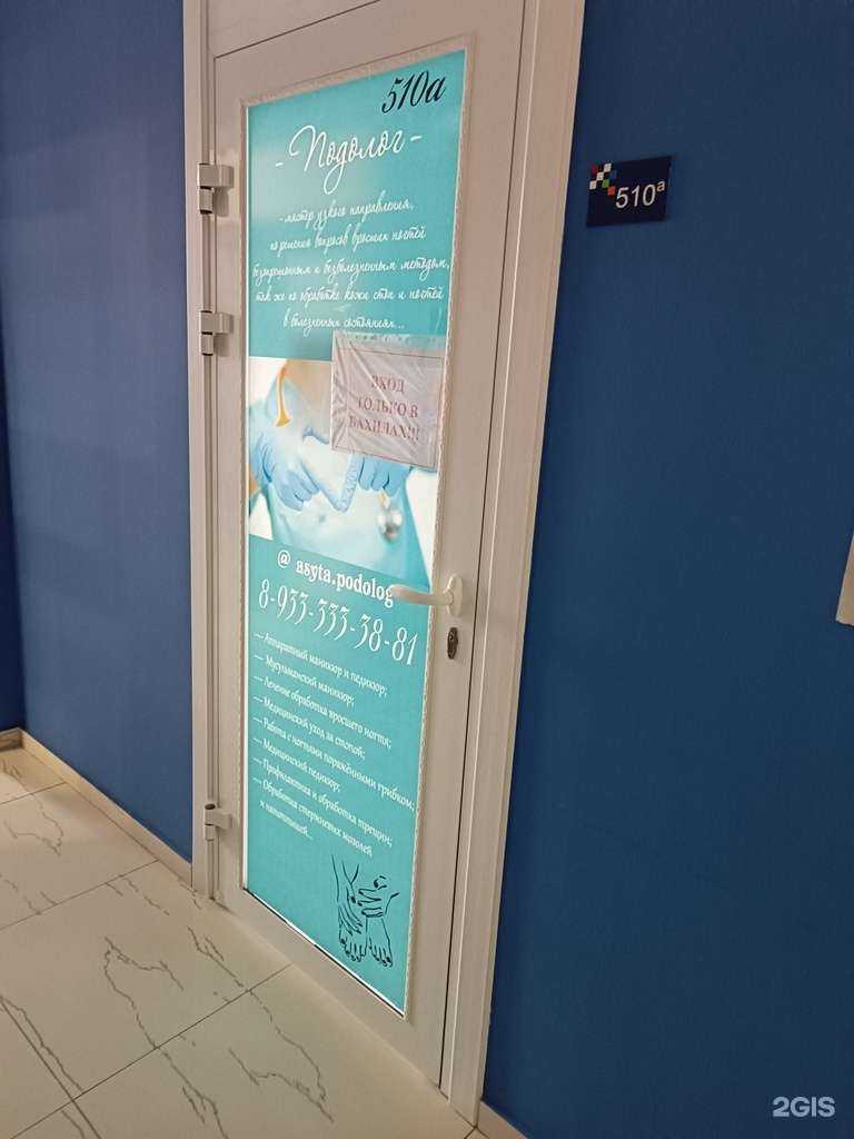 Отзывы на компанию Кабинет подолога в Черкесске c фото