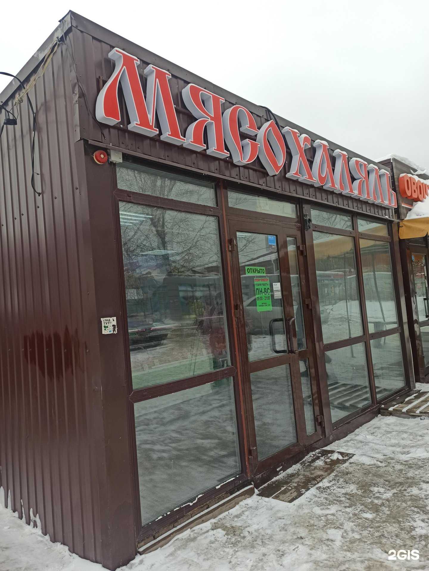 Отзывы на компанию Мясная лавка в г. Омск c фото