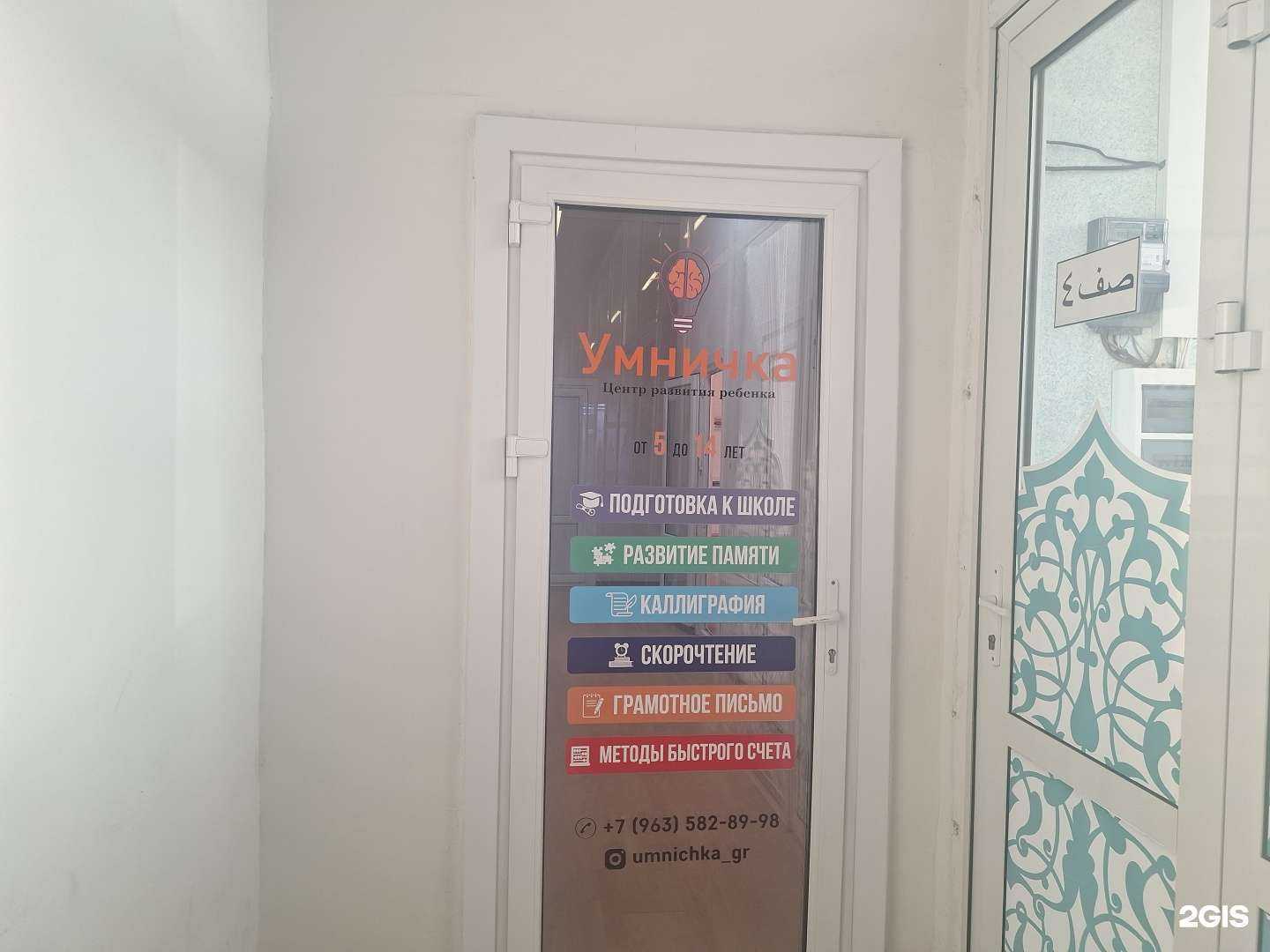 Отзывы на компанию Умничка в г. Грозный c фото