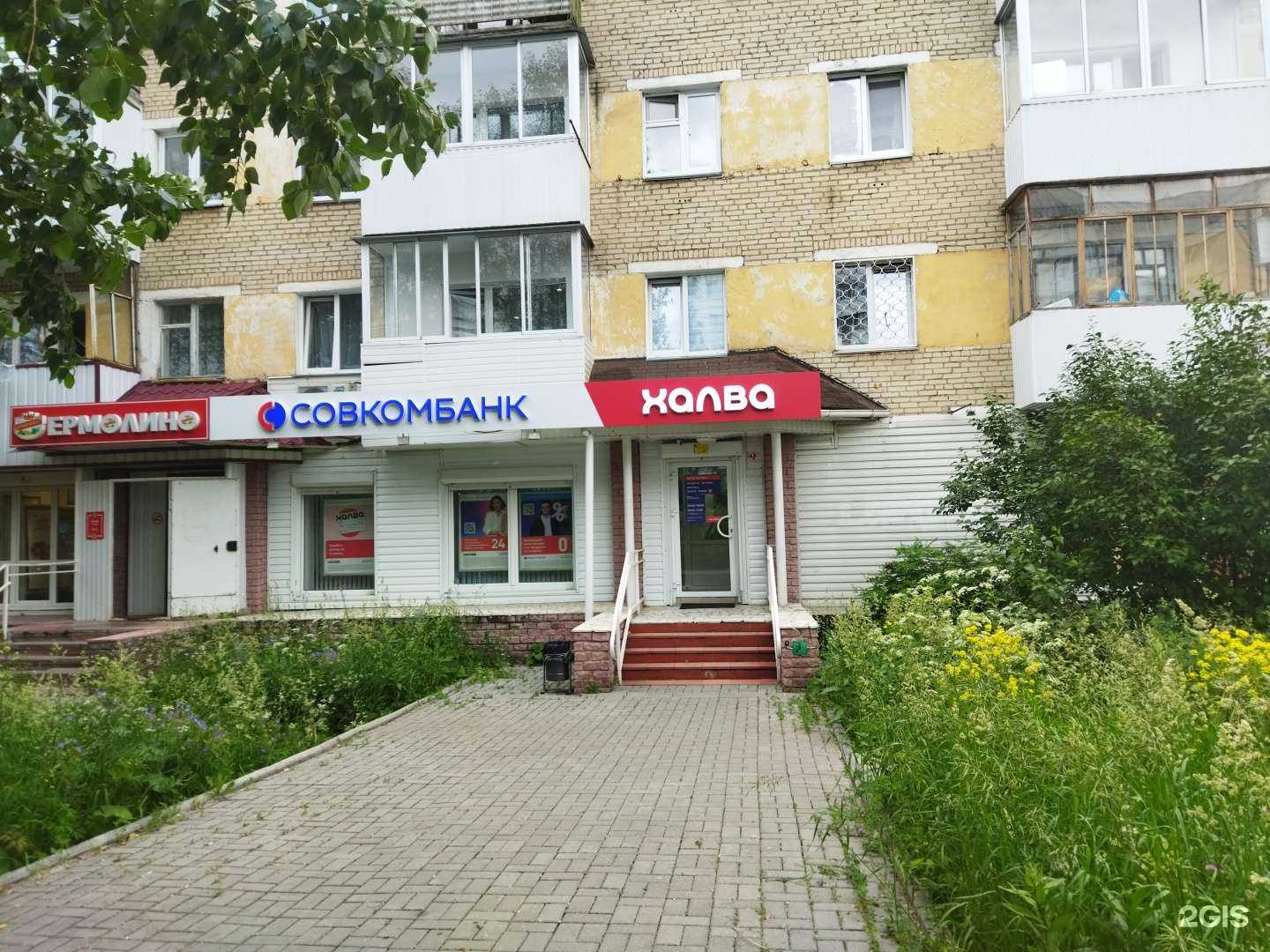 Отзывы на компанию Совкомбанк в Златоусте c фото