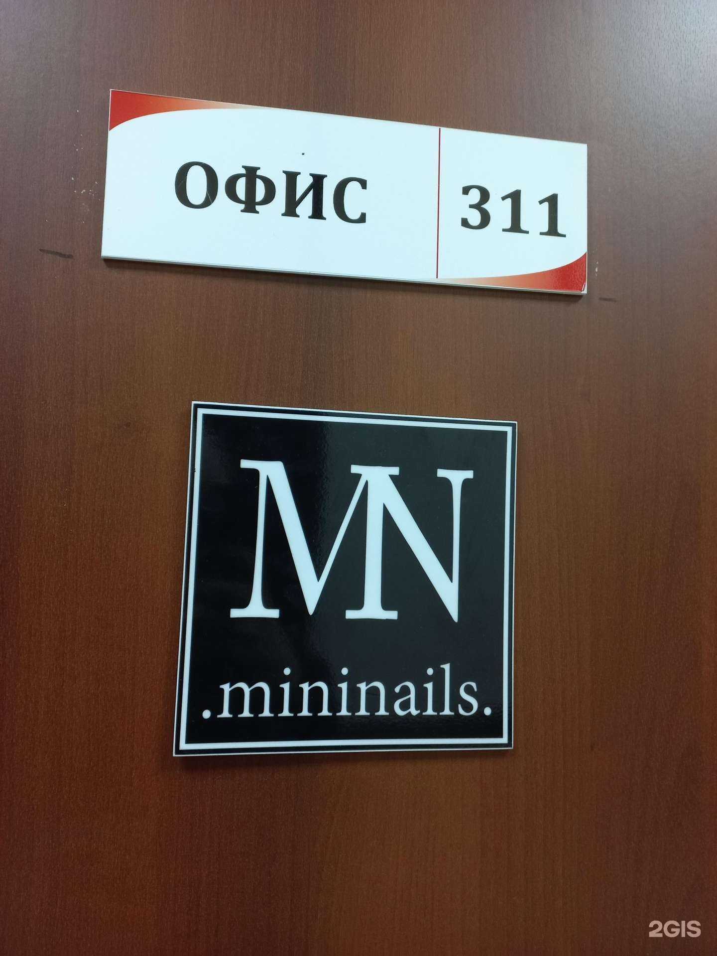 Отзывы на компанию Mininails в г. Иркутск c фото