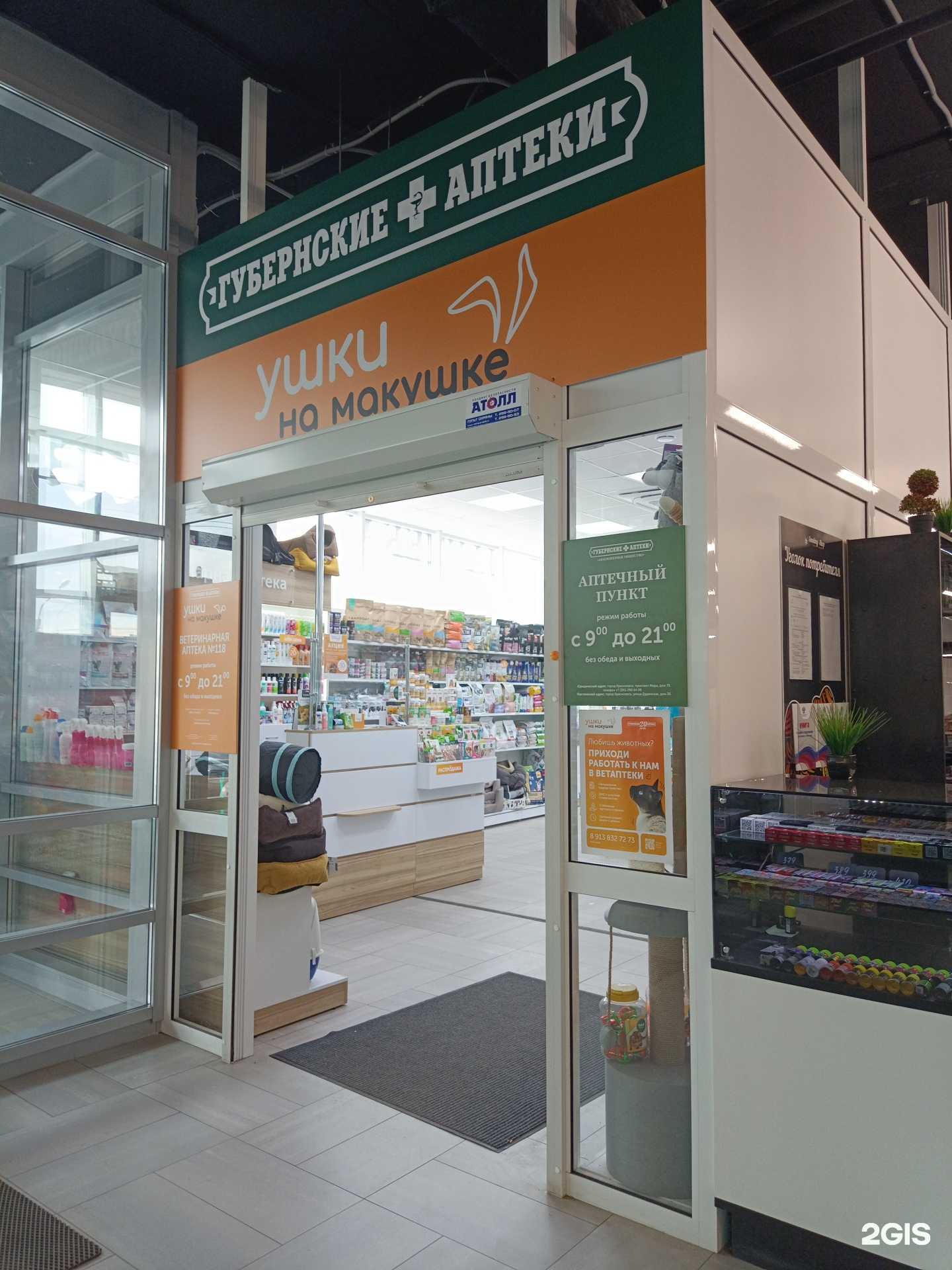 Отзывы на компанию Губернские аптеки в г. Красноярск c фото