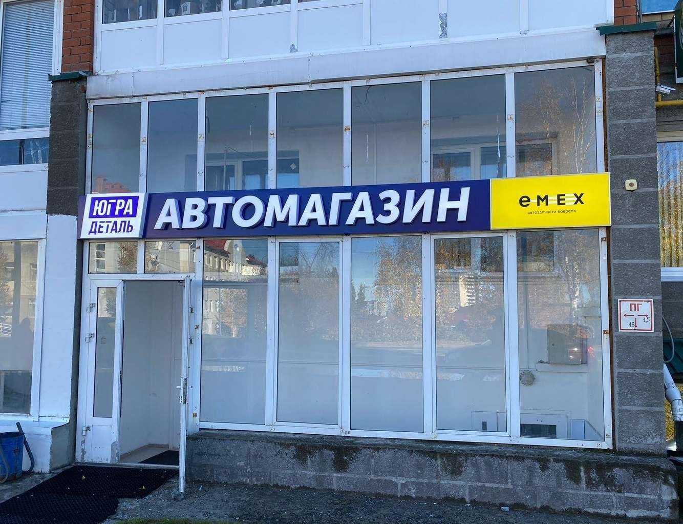 Отзывы на компанию Югра Деталь в Ханты-Мансийске c фото