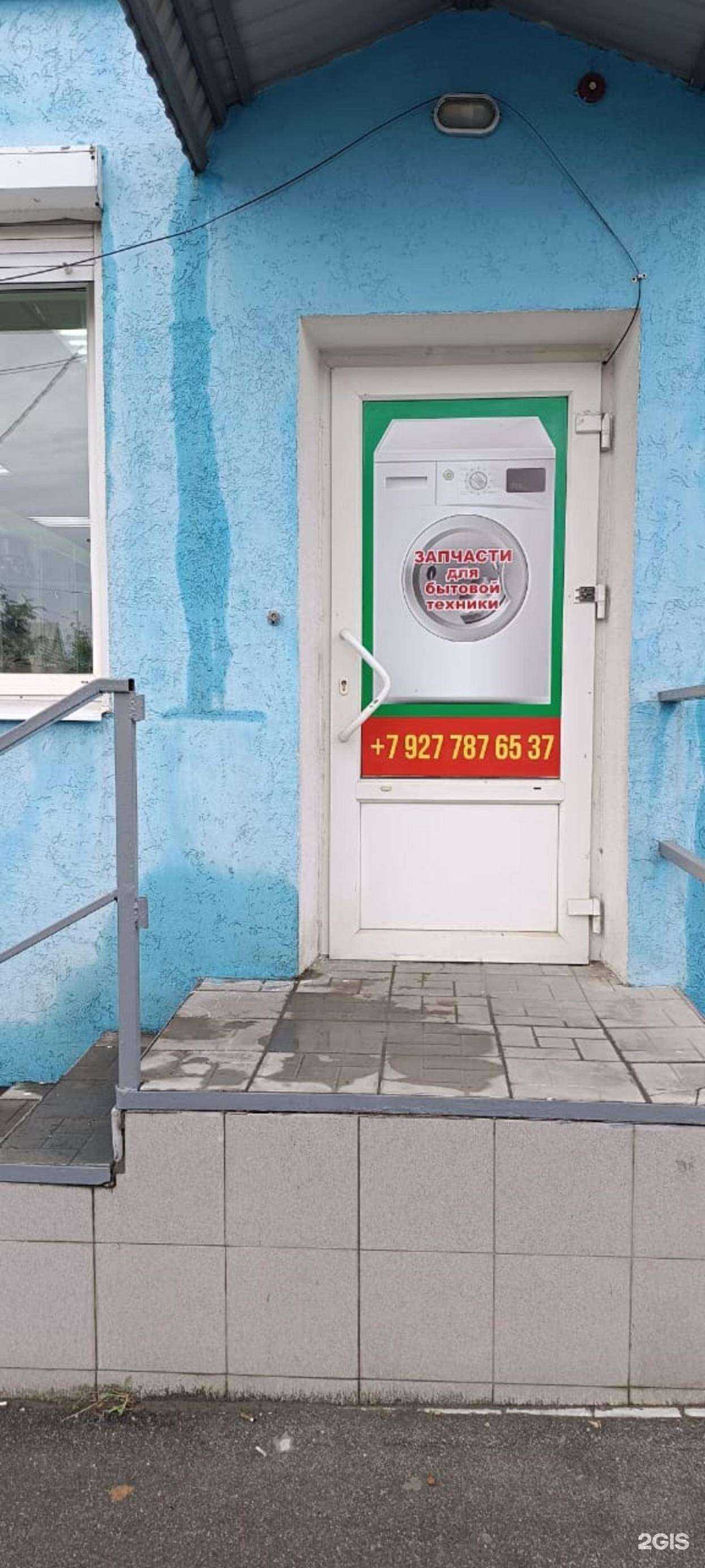 Отзывы на компанию Магазин запчастей для бытовой техники в г. Саратов c фото