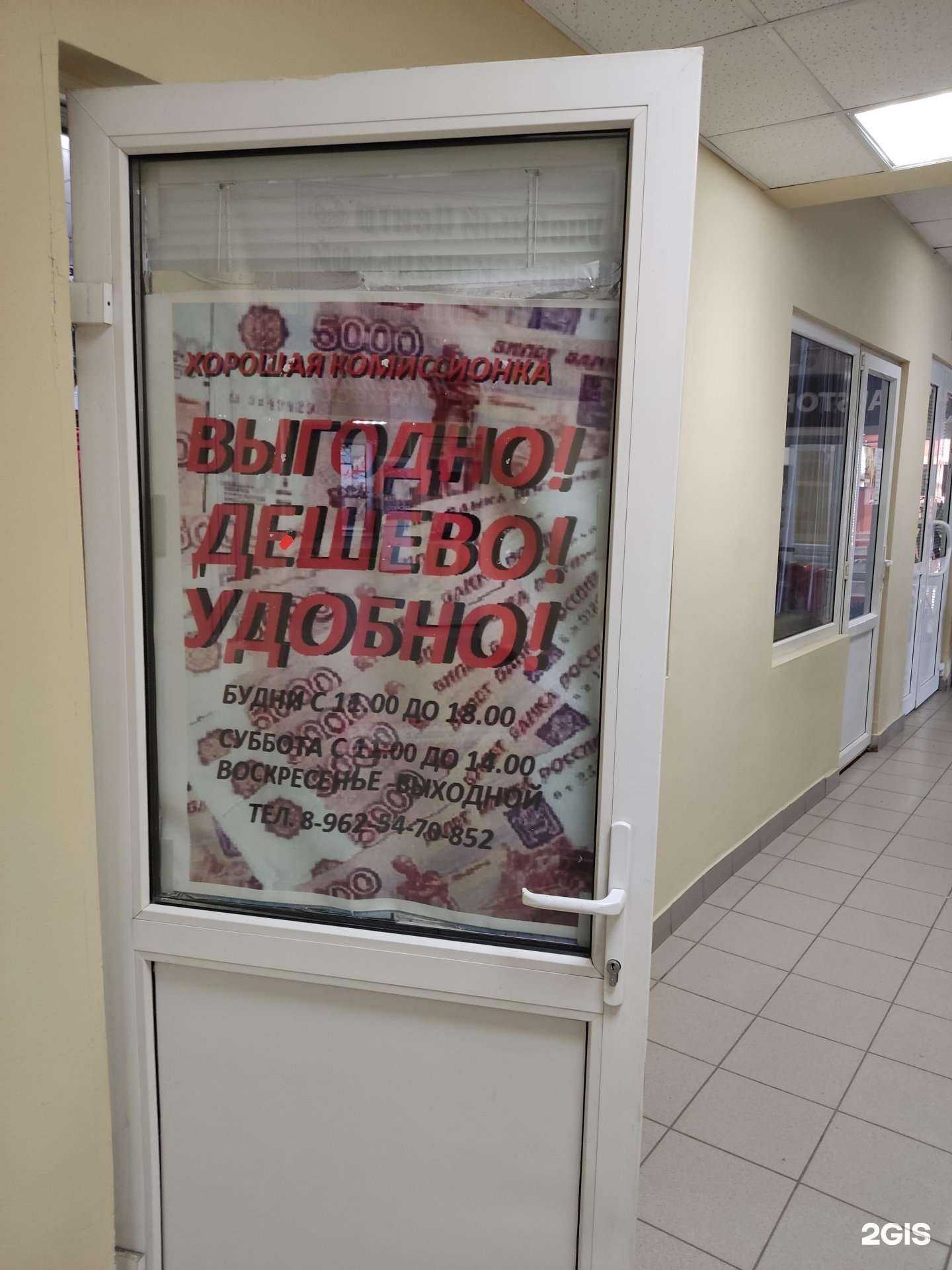 Отзывы на компанию Хорошая комиссионка в г. Уфа c фото