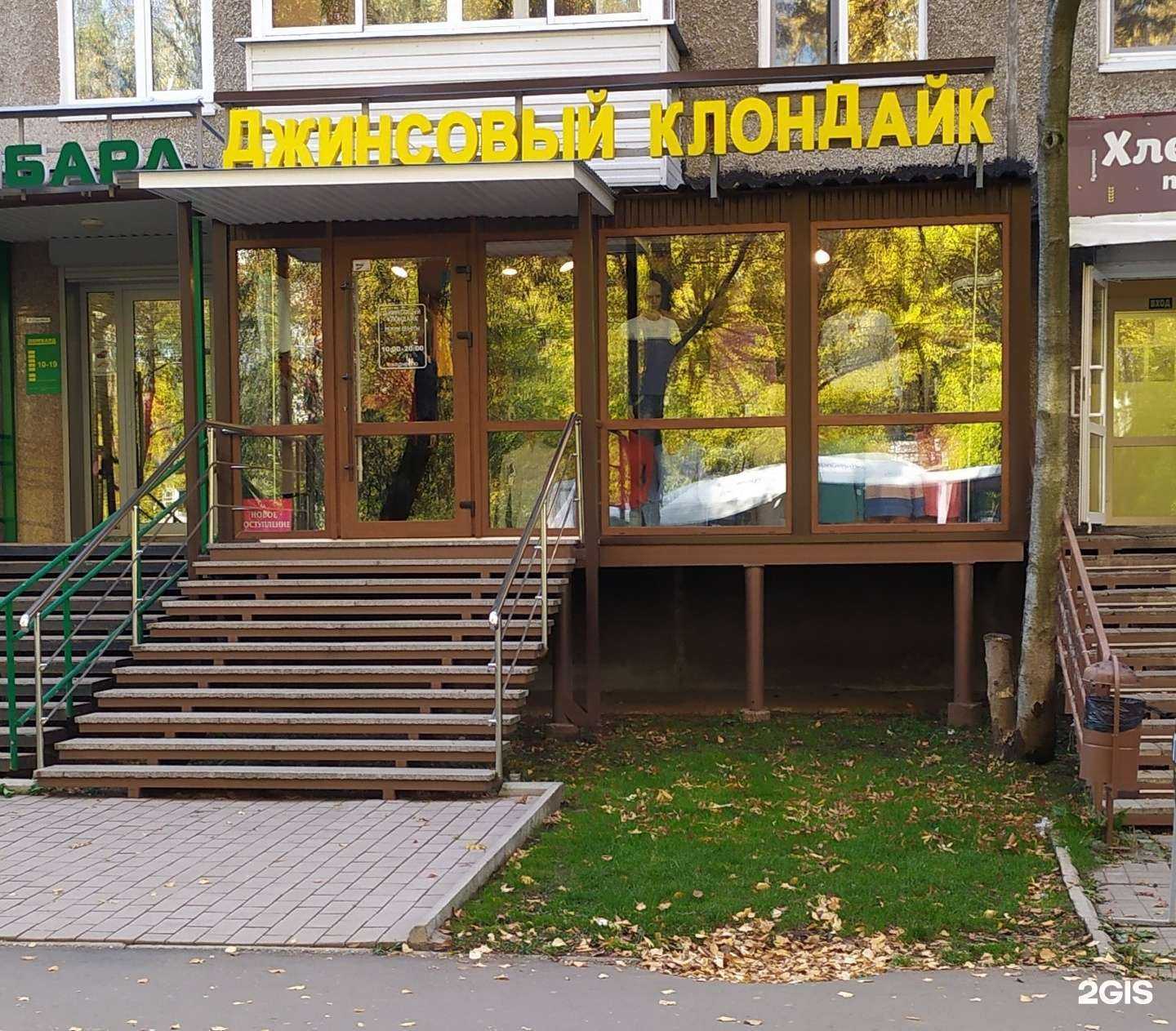 Отзывы на компанию Джинсовый Клондайк в Перми c фото