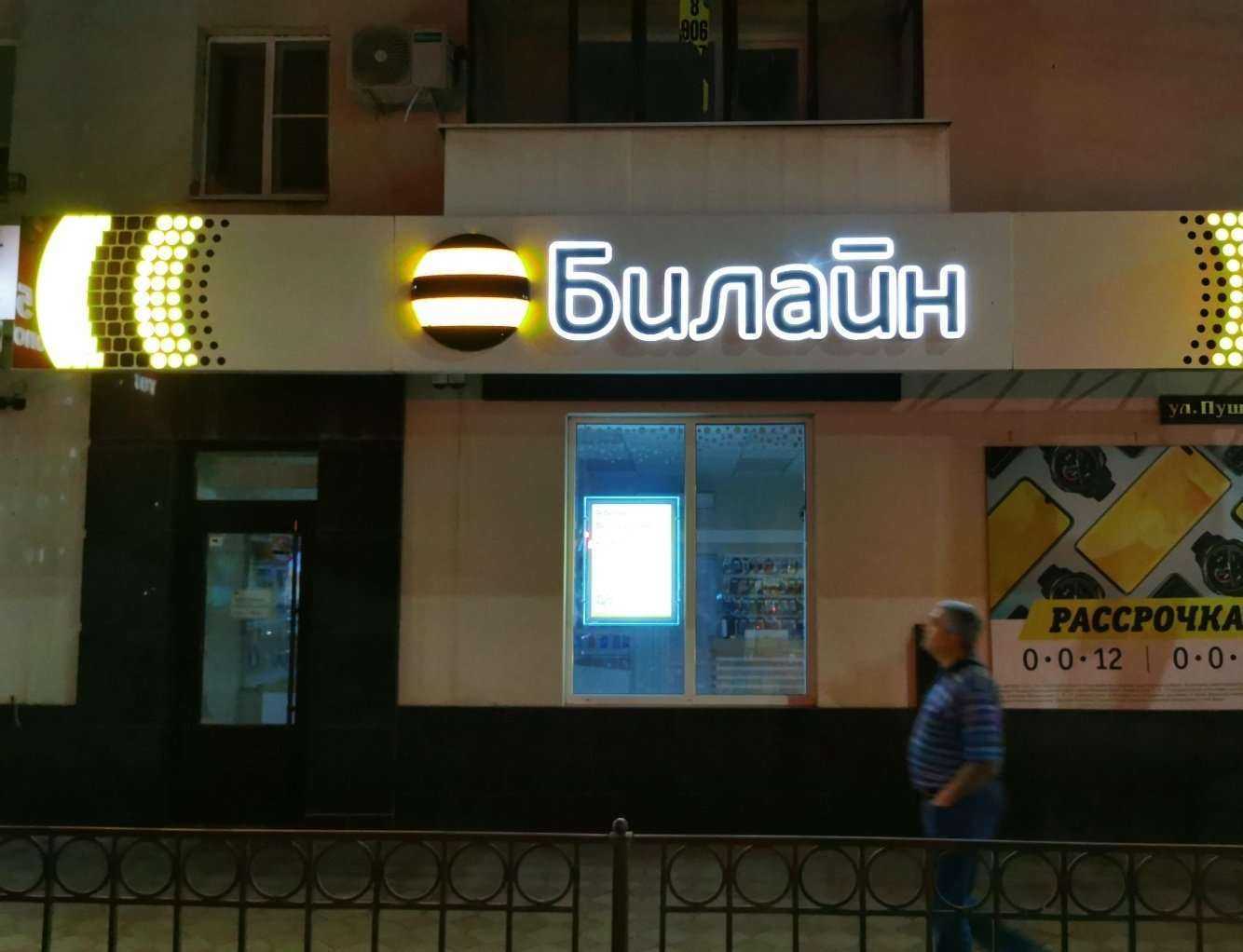 Отзывы на компанию билайн в г. Сальск c фото