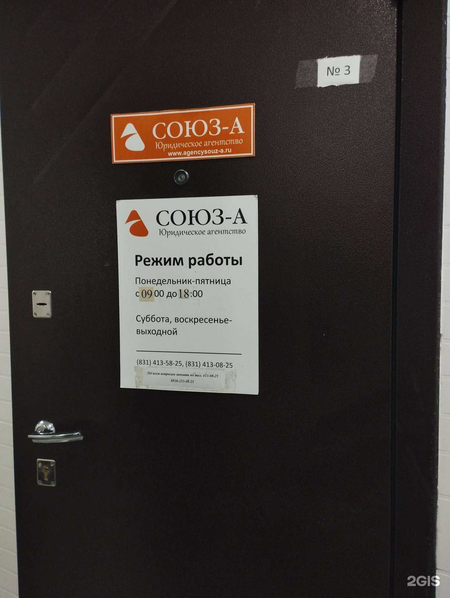 Отзывы на компанию Союз-А в г. Нижний Новгород c фото