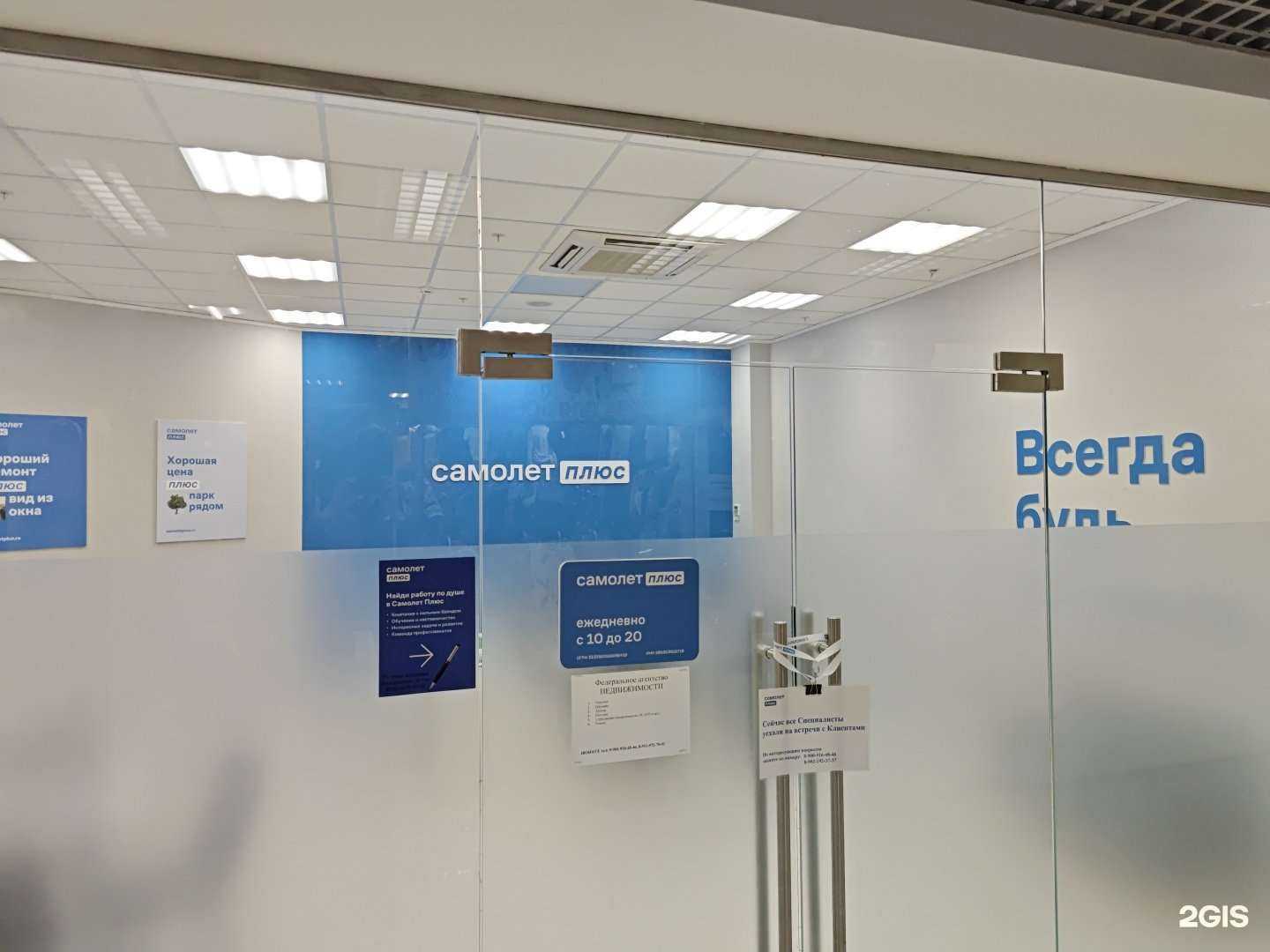 Отзывы на компанию Самолет Плюс в г. Архангельск c фото