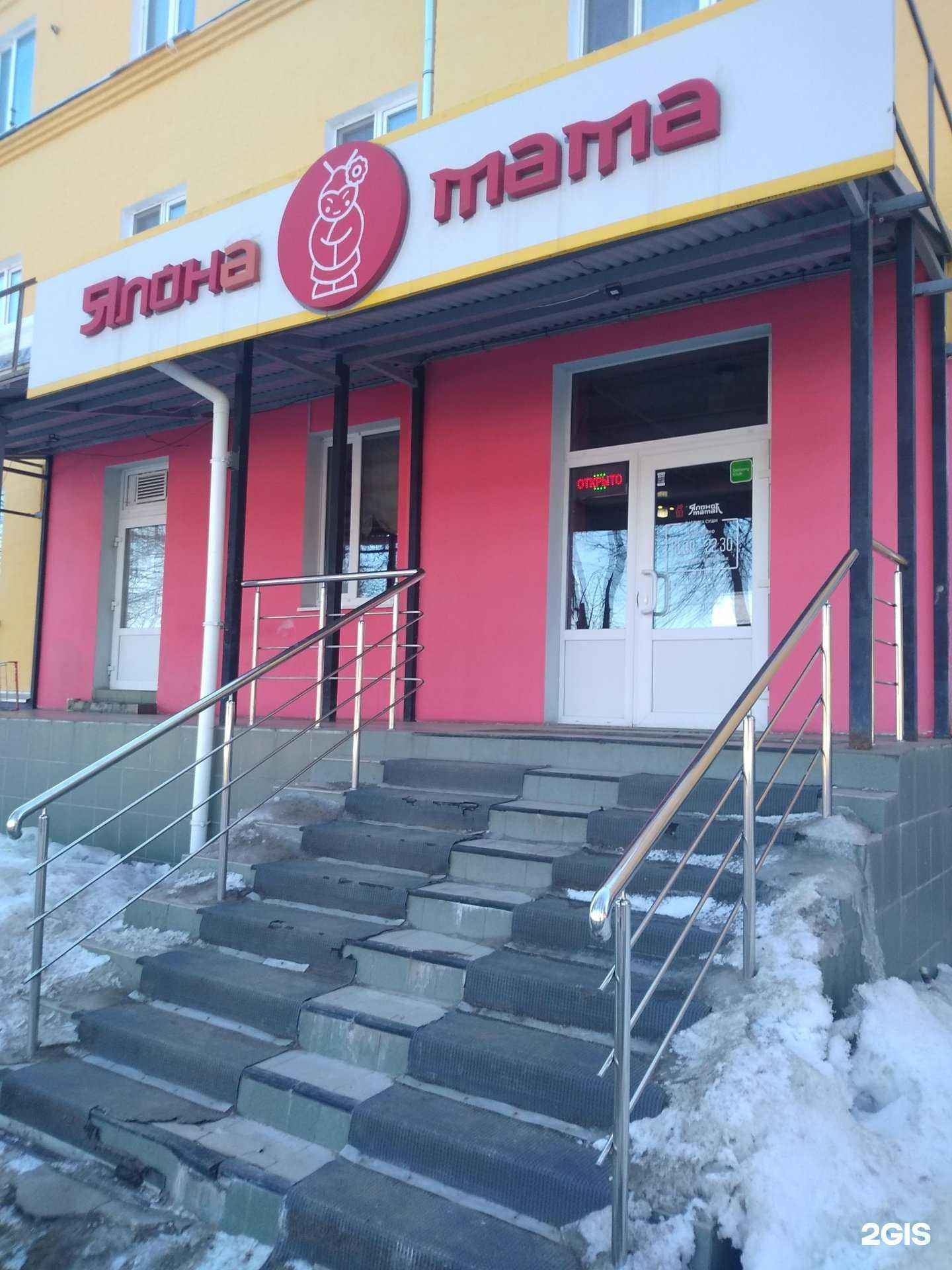 Отзывы на компанию Японо-мама в Новомосковске c фото