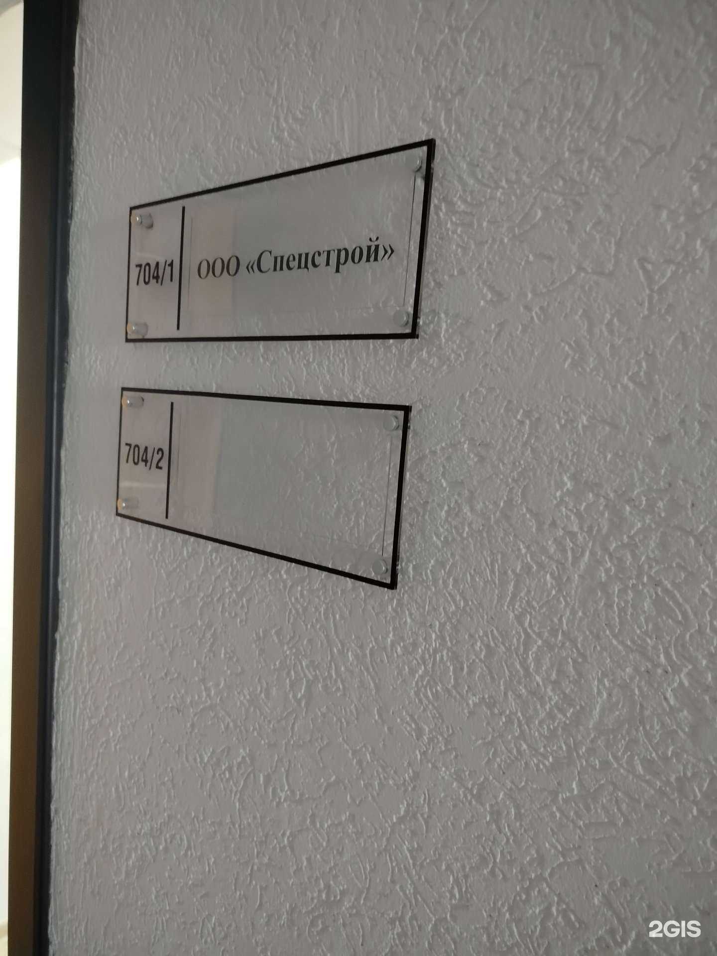 Отзывы на компанию Спецстрой в Липецке c фото