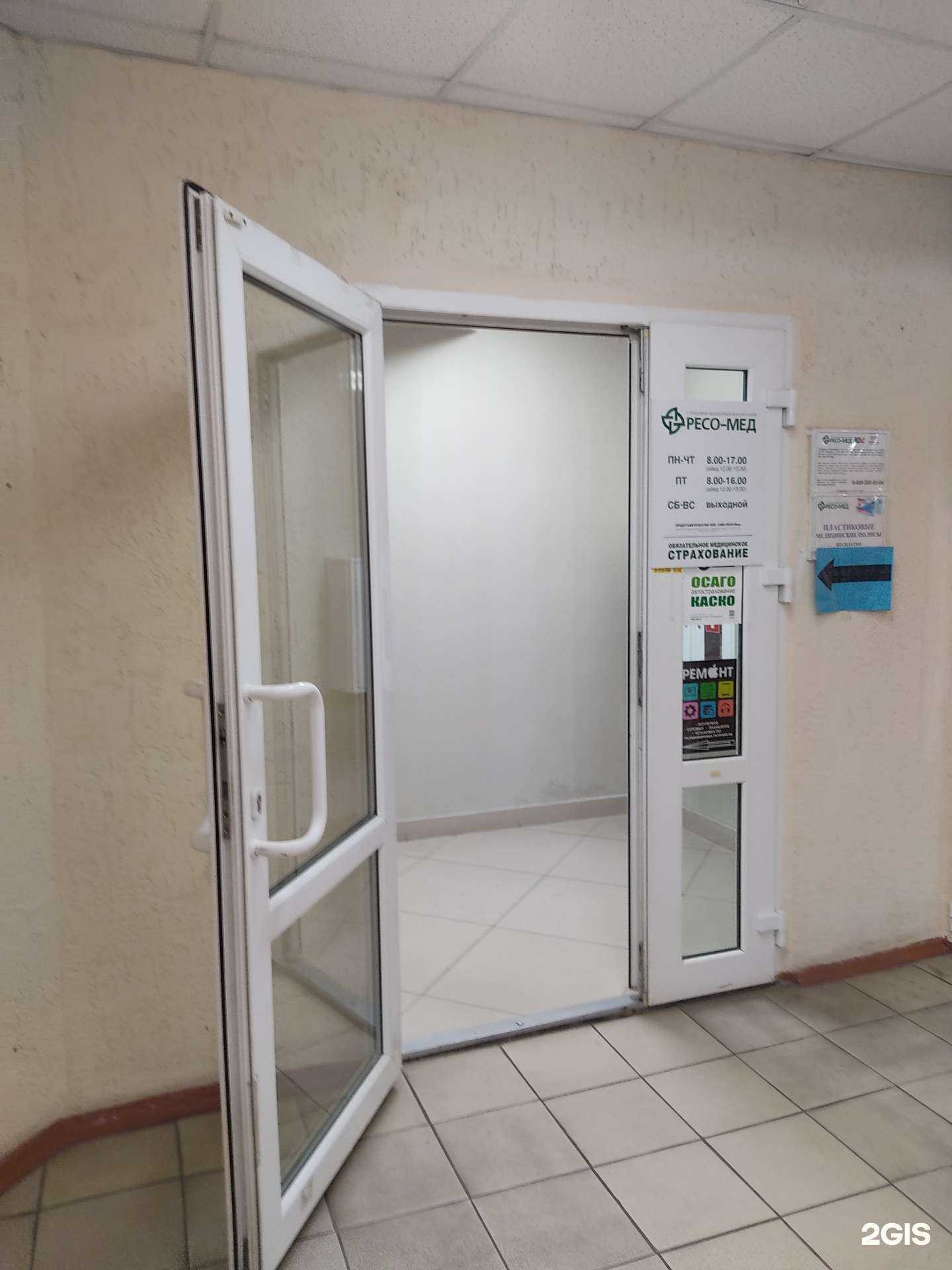 Отзывы на компанию РЕСО-Мед в г. Ачинск c фото