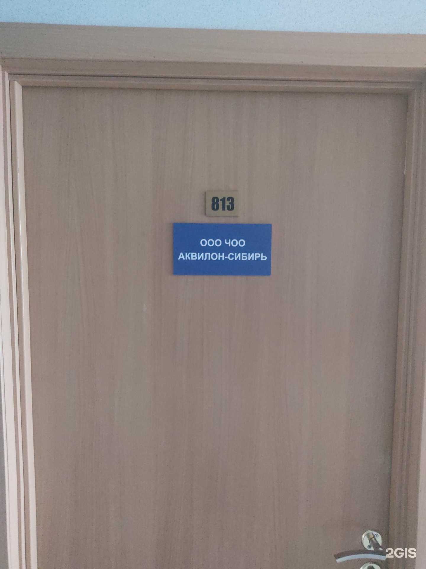 Отзывы на компанию Аквилон-Сибирь в Новосибирске c фото