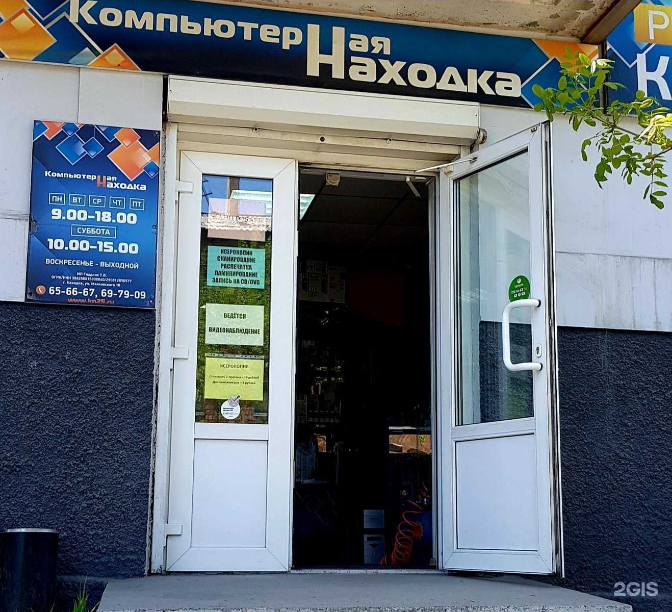 Отзывы на компанию Компьютерная находка в Находке c фото