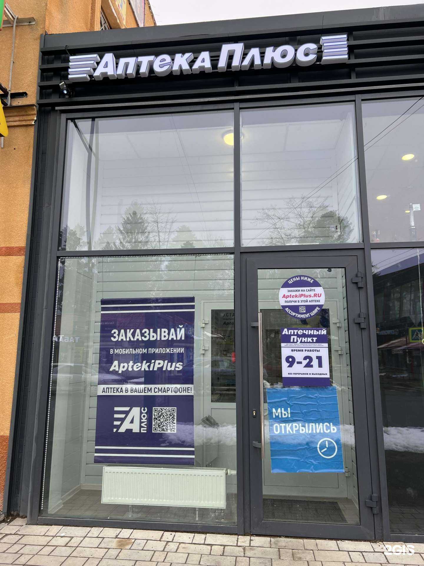 Отзывы на компанию АптекаПлюс в Всеволожске c фото