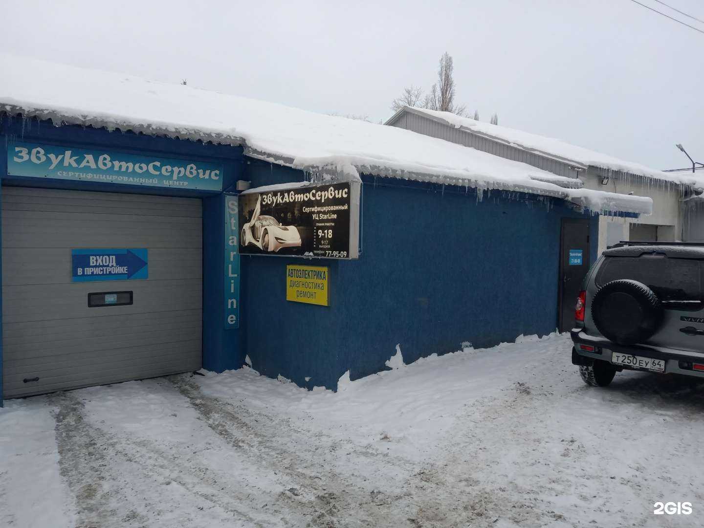 Отзывы на компанию Звукавтосервис в Саратове c фото