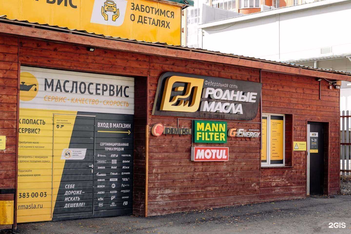 Отзывы на компанию Родные масла в г. Новосибирск c фото