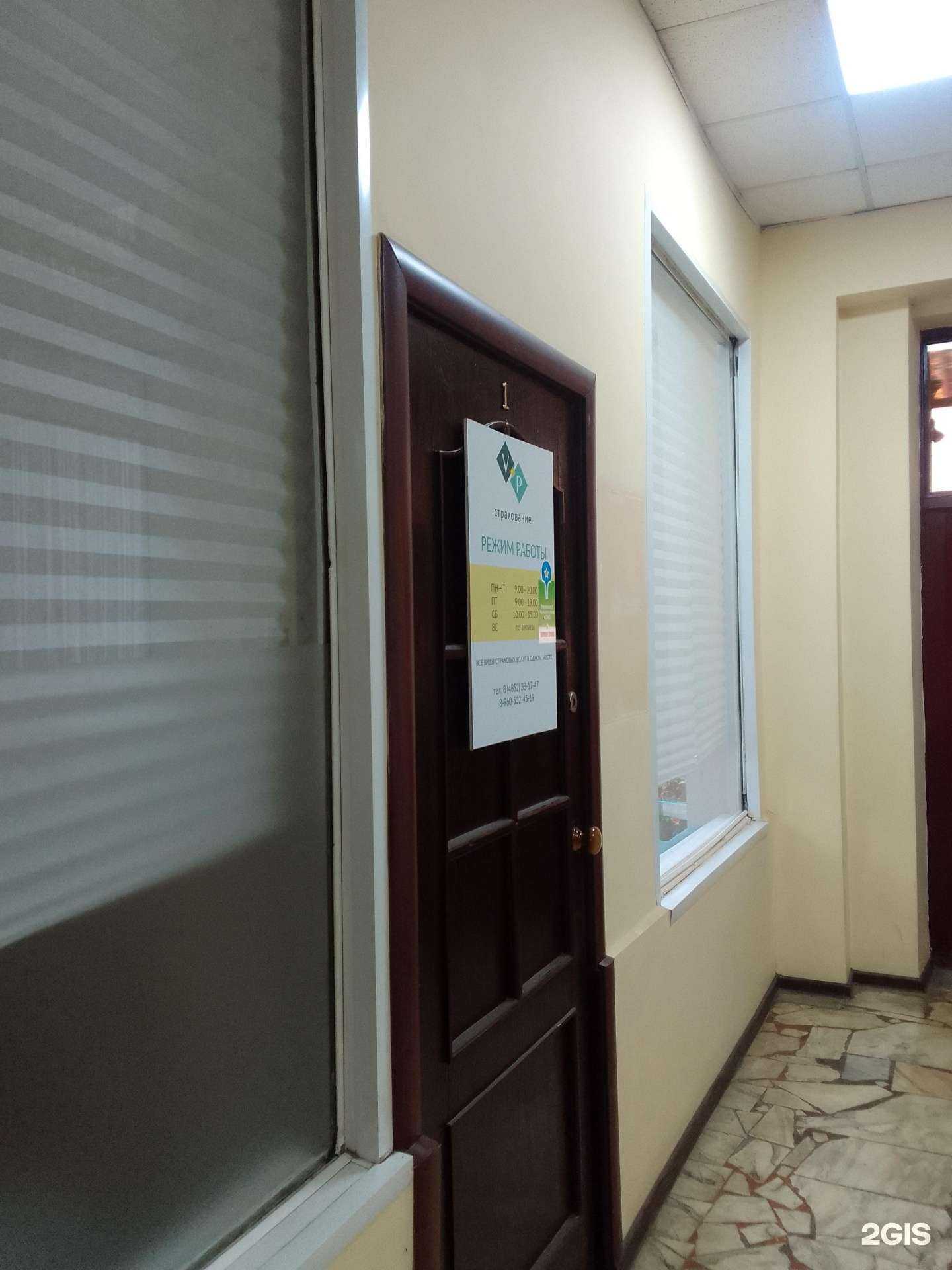 Отзывы на компанию Vp страхование в Ярославле c фото