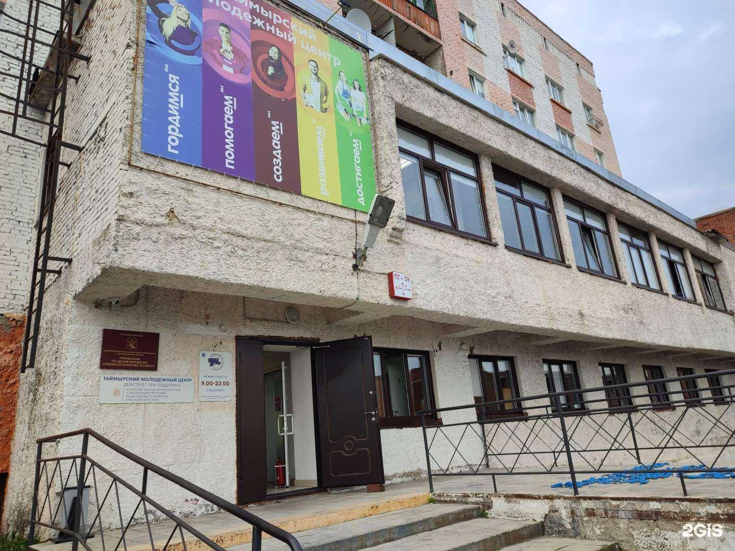 Отзывы на компанию Таймырский молодежный центр в г. Дудинка c фото