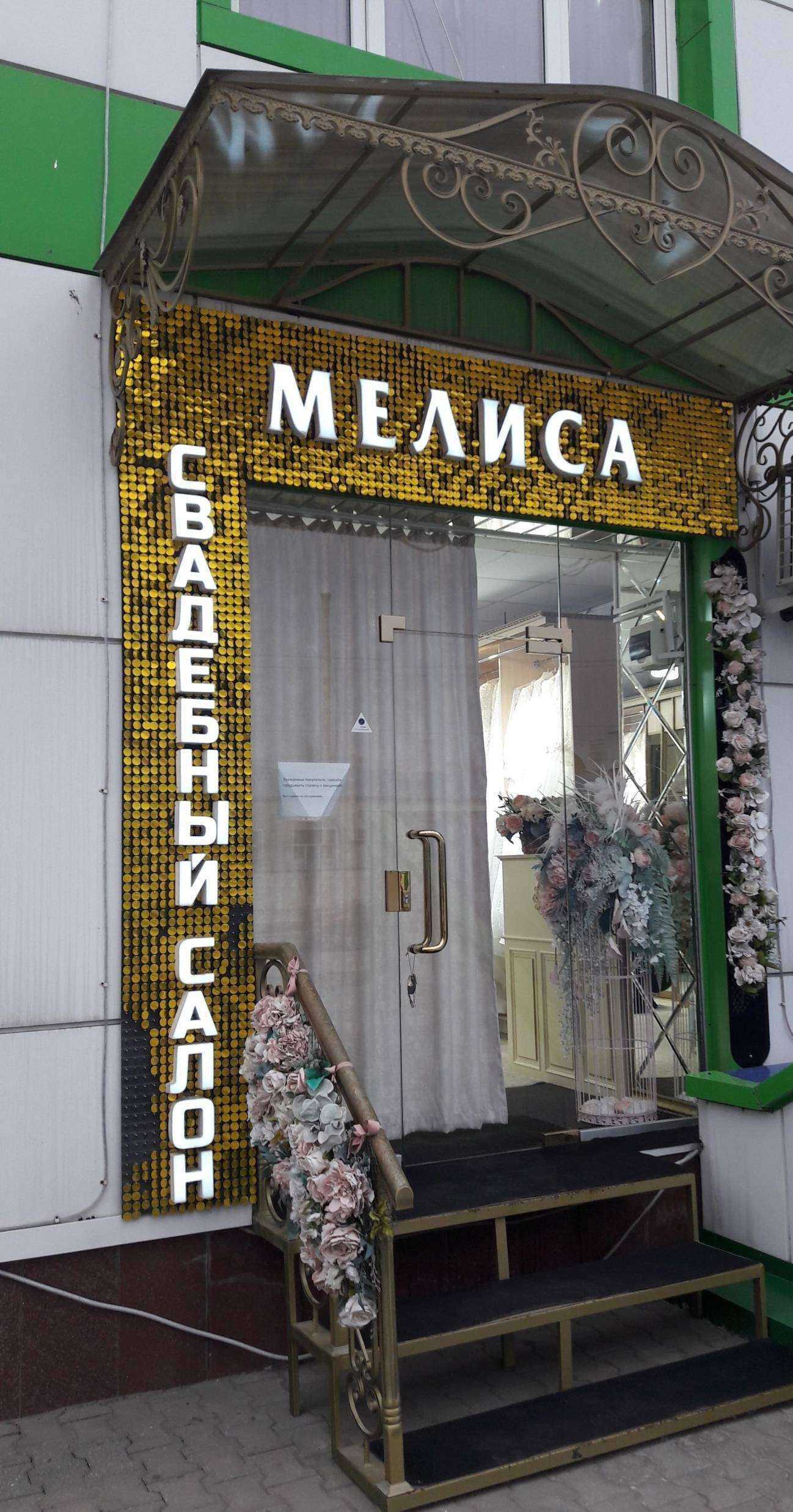 Отзывы на компанию Мелиса в г. Грозный c фото