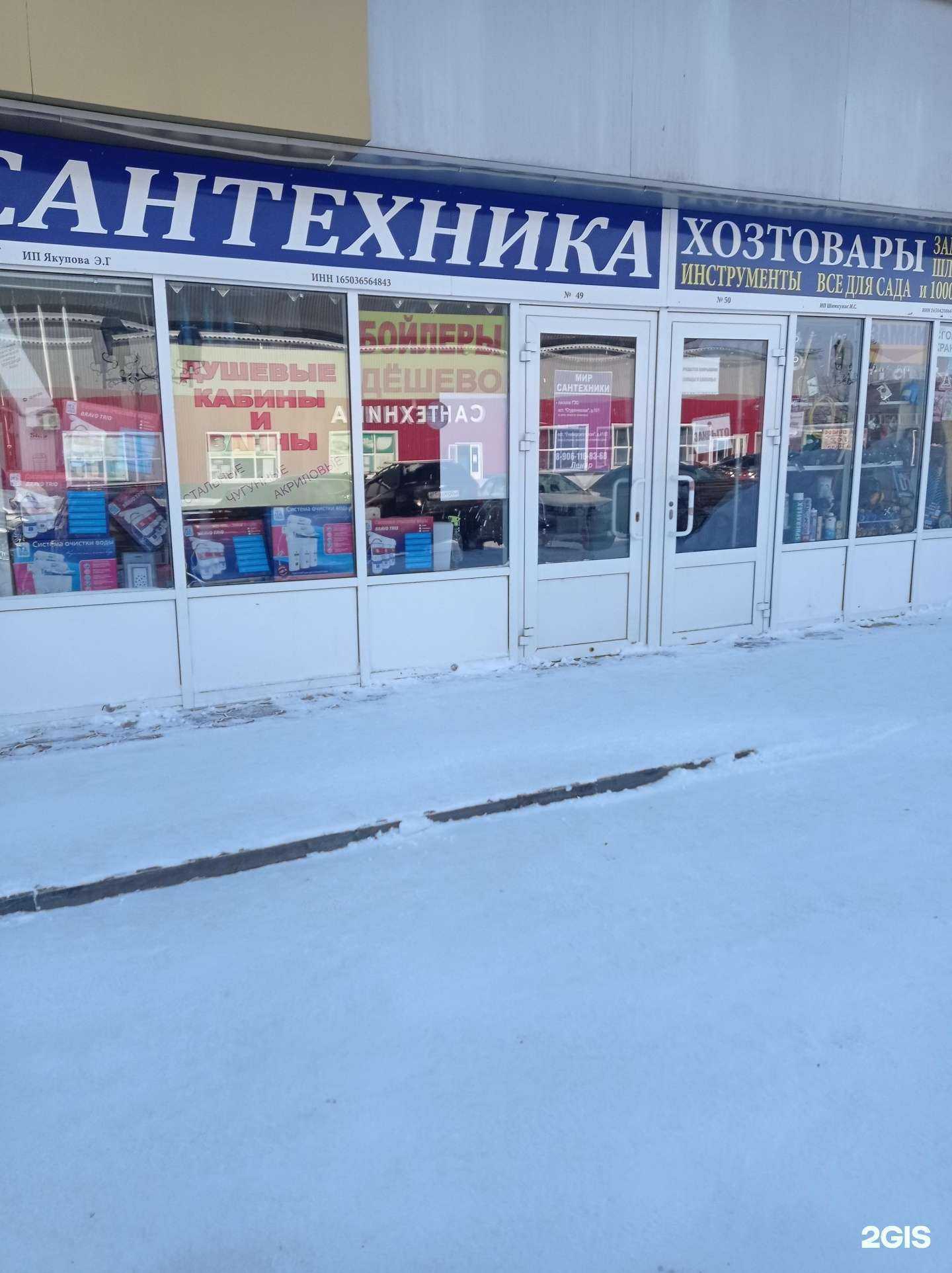 Отзывы на компанию Мир сантехники в г. Набережные Челны c фото