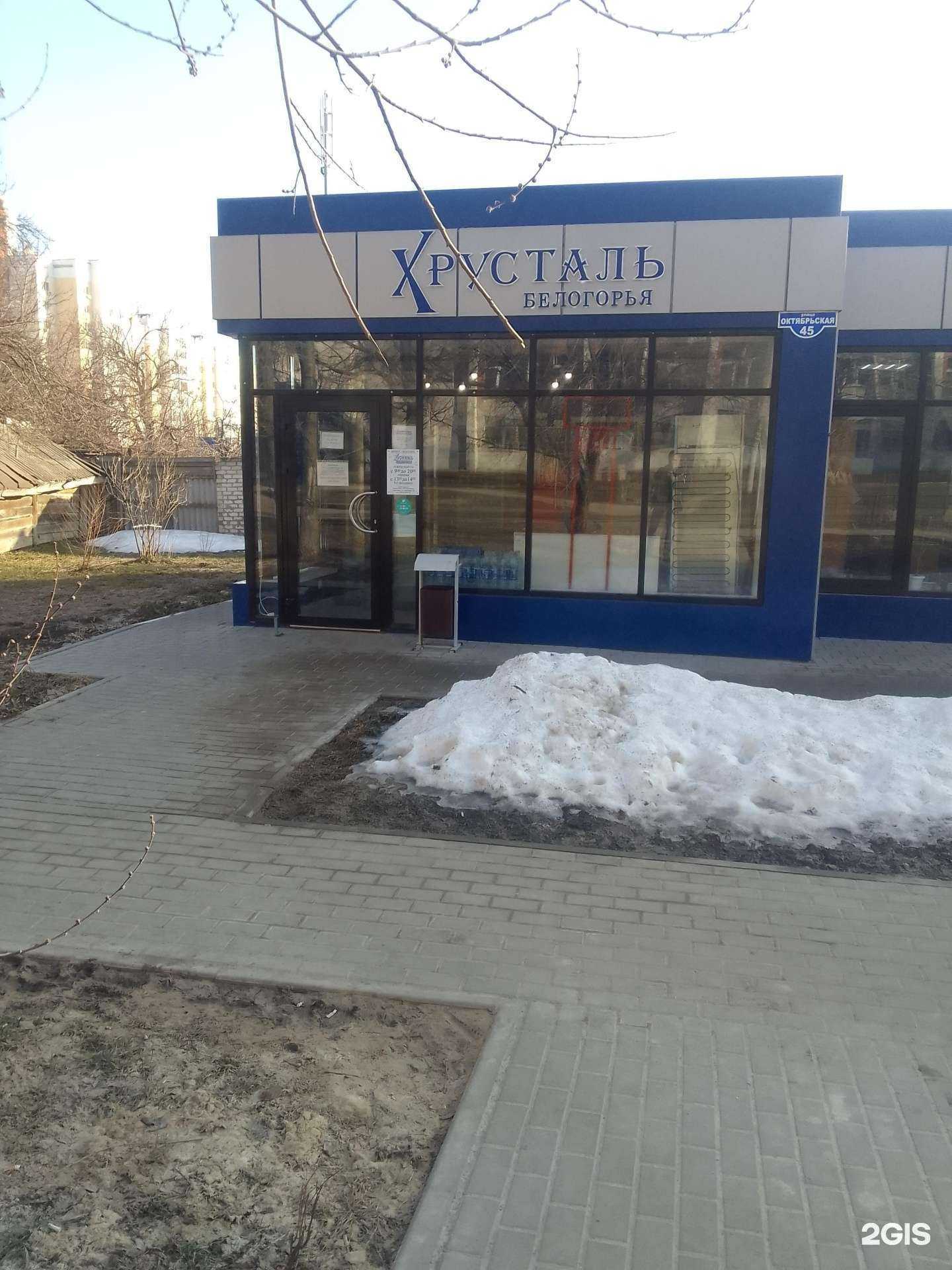 Отзывы на компанию Хрусталь Белогорья в г. Белгород c фото