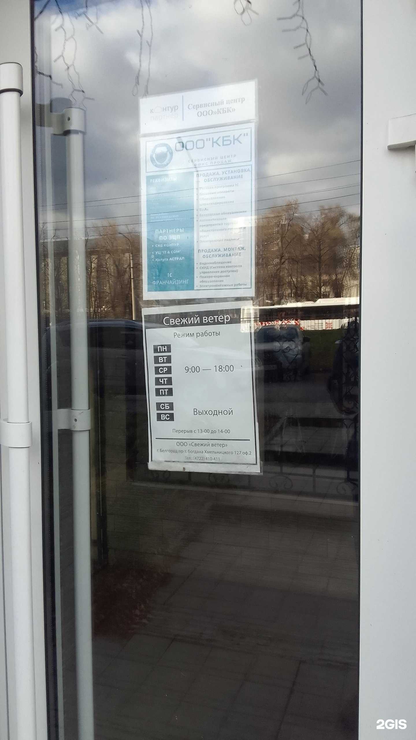 Отзывы на компанию КБК в Белгороде c фото