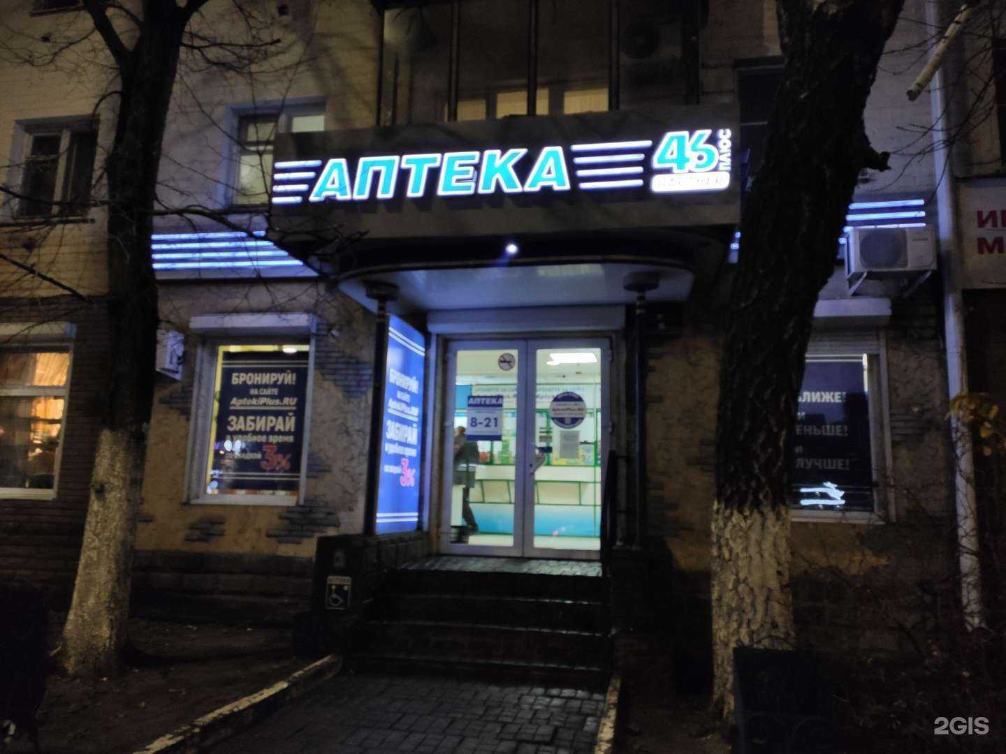 Отзывы на компанию Аптека46 плюс в г. Курск c фото