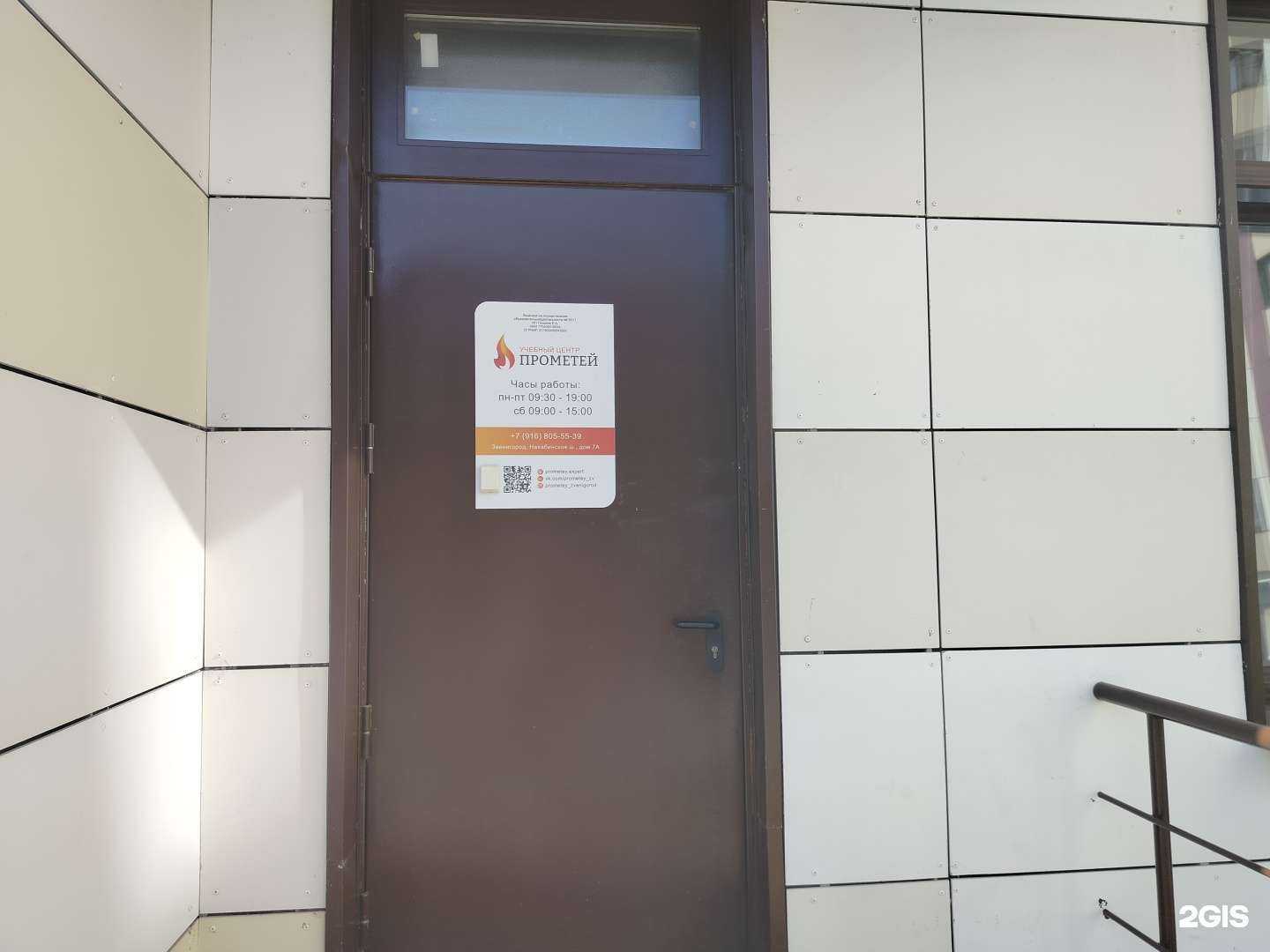 Отзывы на компанию Прометей в Звенигороде c фото