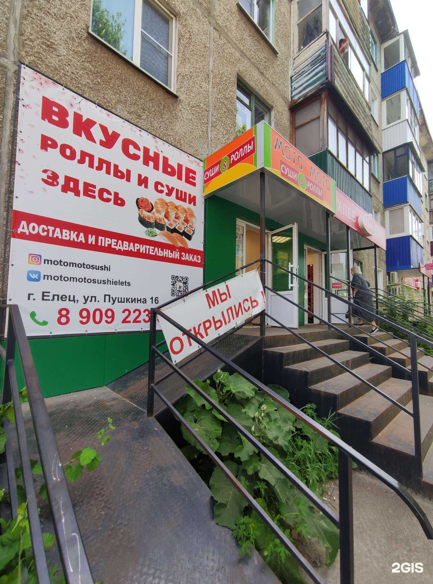 Отзывы на компанию Мото Мото в Елеце c фото