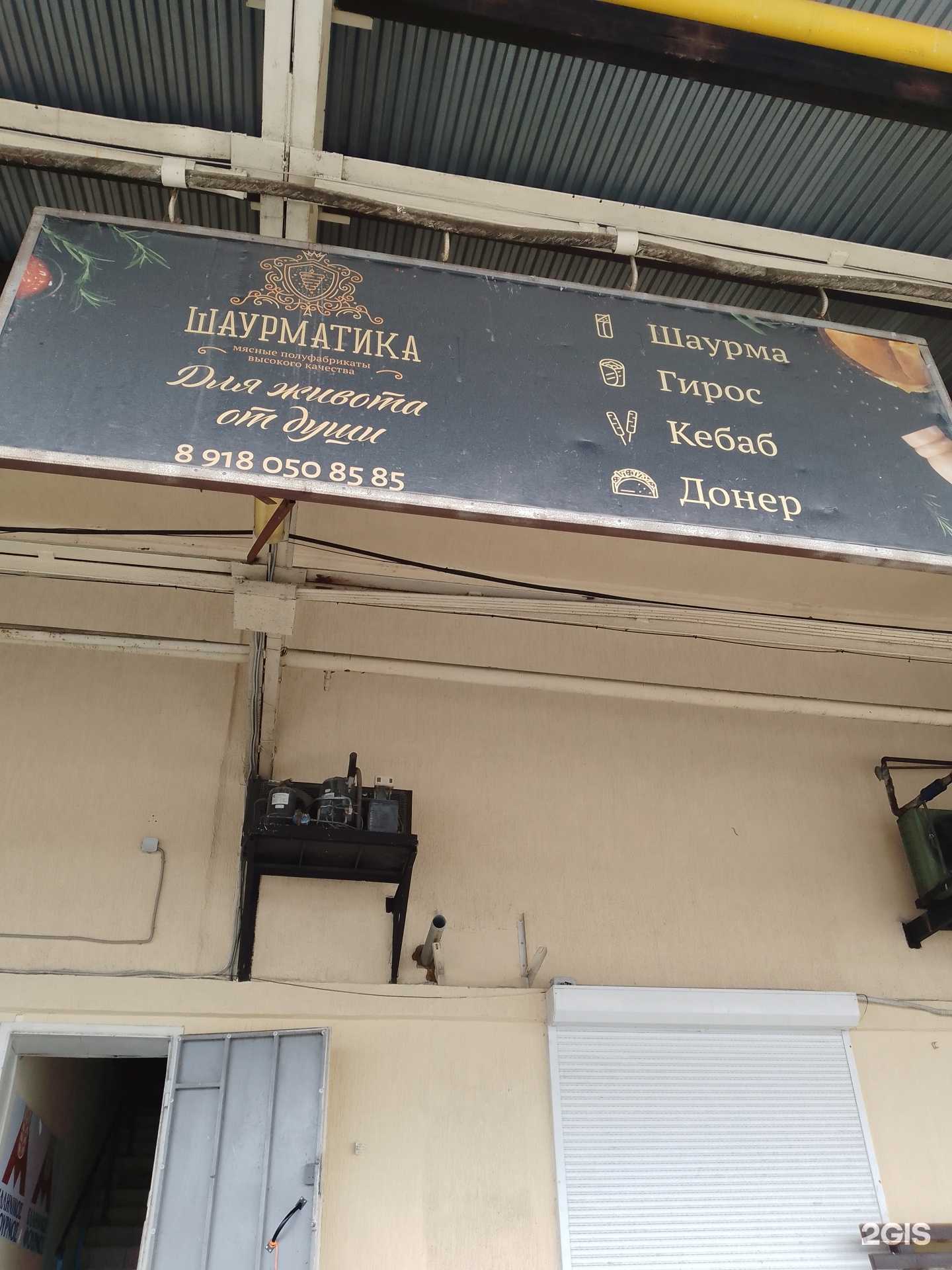 Отзывы на компанию Шаурматика в Геленджике c фото