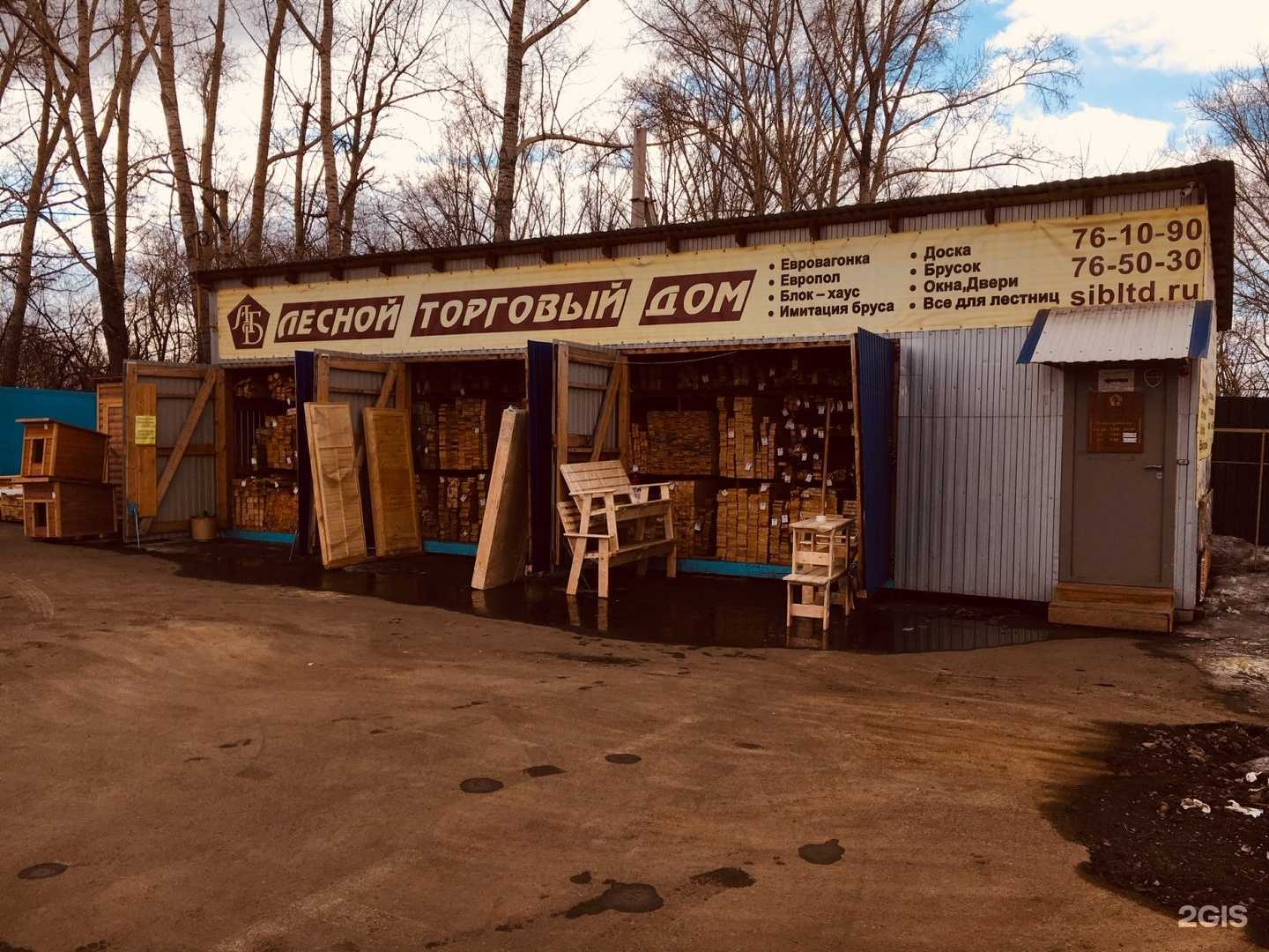 Отзывы на компанию Лесной торговый дом в г. Кемерово c фото