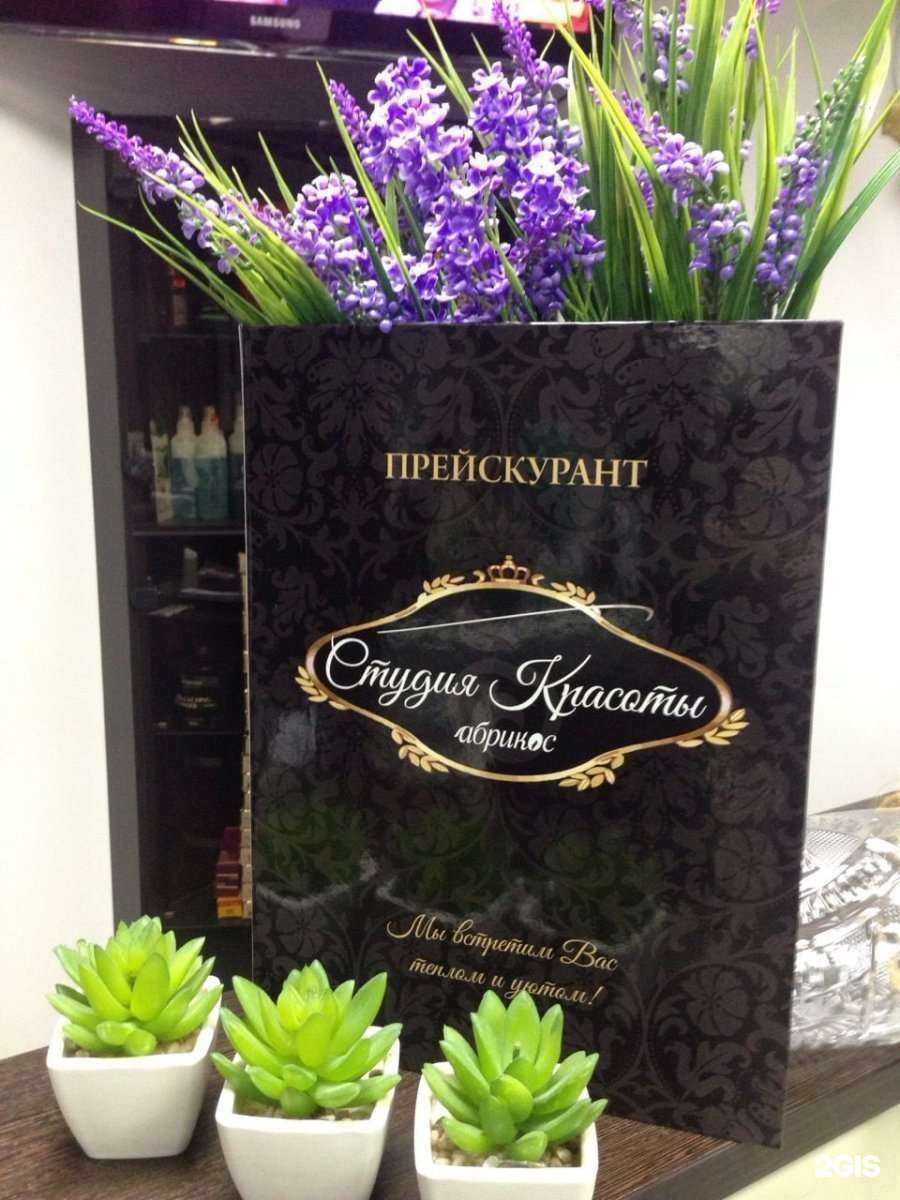 Отзывы на компанию Абрикос в г. Пенза c фото