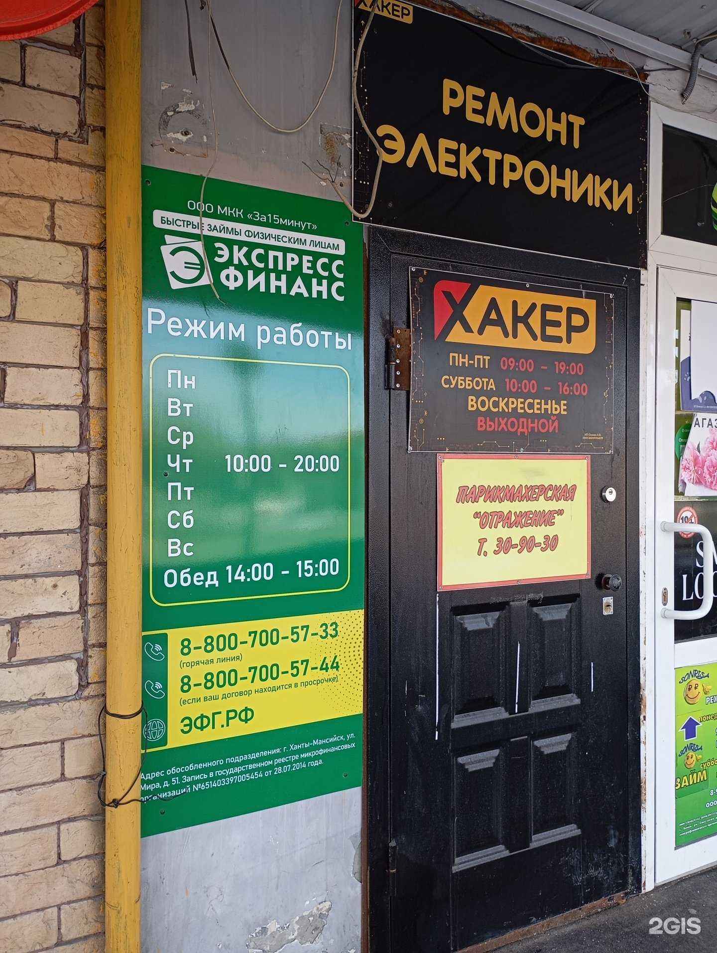 Отзывы на компанию Хакер в Ханты-Мансийске c фото