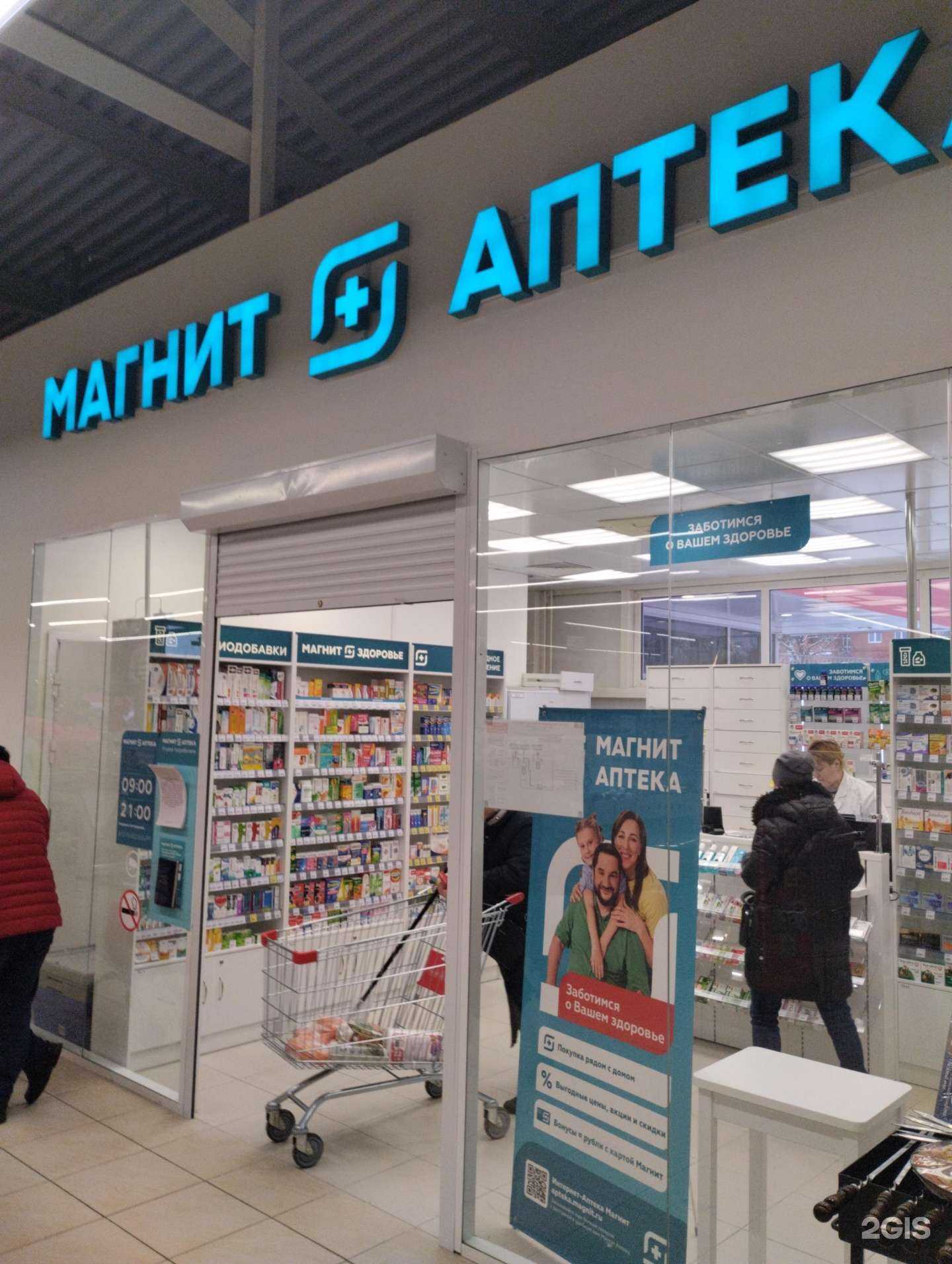 Отзывы на компанию Магнит аптека в Новомосковске c фото